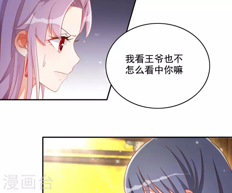 第81话 &ldquo;宠&rdquo;妾？(1/2)-第81话