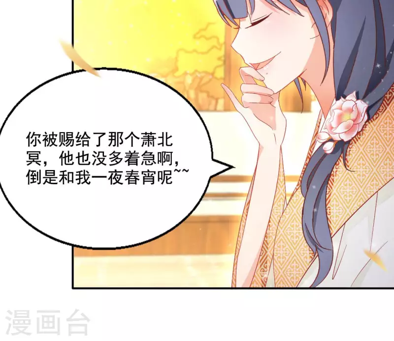 第81话 &ldquo;宠&rdquo;妾？(1/2)-第81话