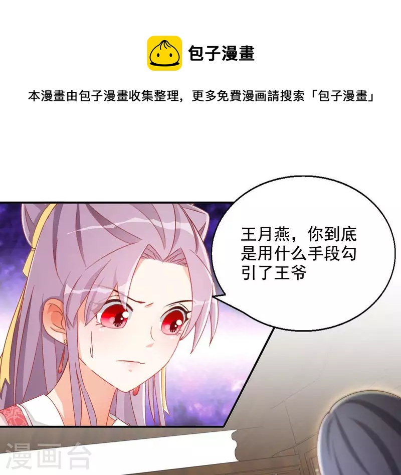 第81话 &ldquo;宠&rdquo;妾？(1/2)-第81话