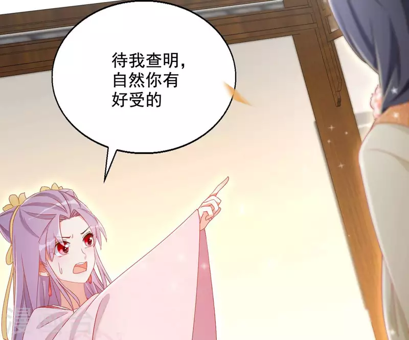 第81话 &ldquo;宠&rdquo;妾？(1/2)-第81话
