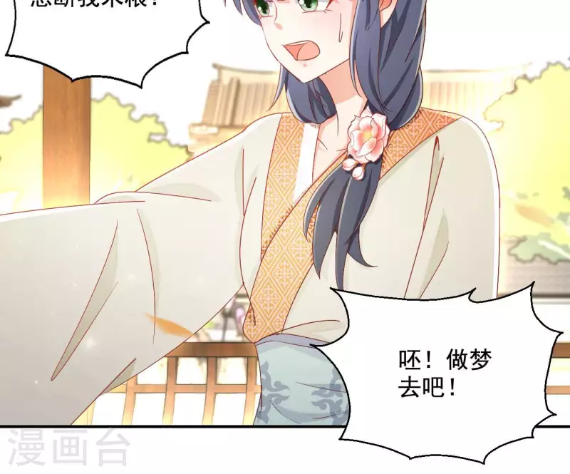 第81话 &ldquo;宠&rdquo;妾？(1/2)-第81话