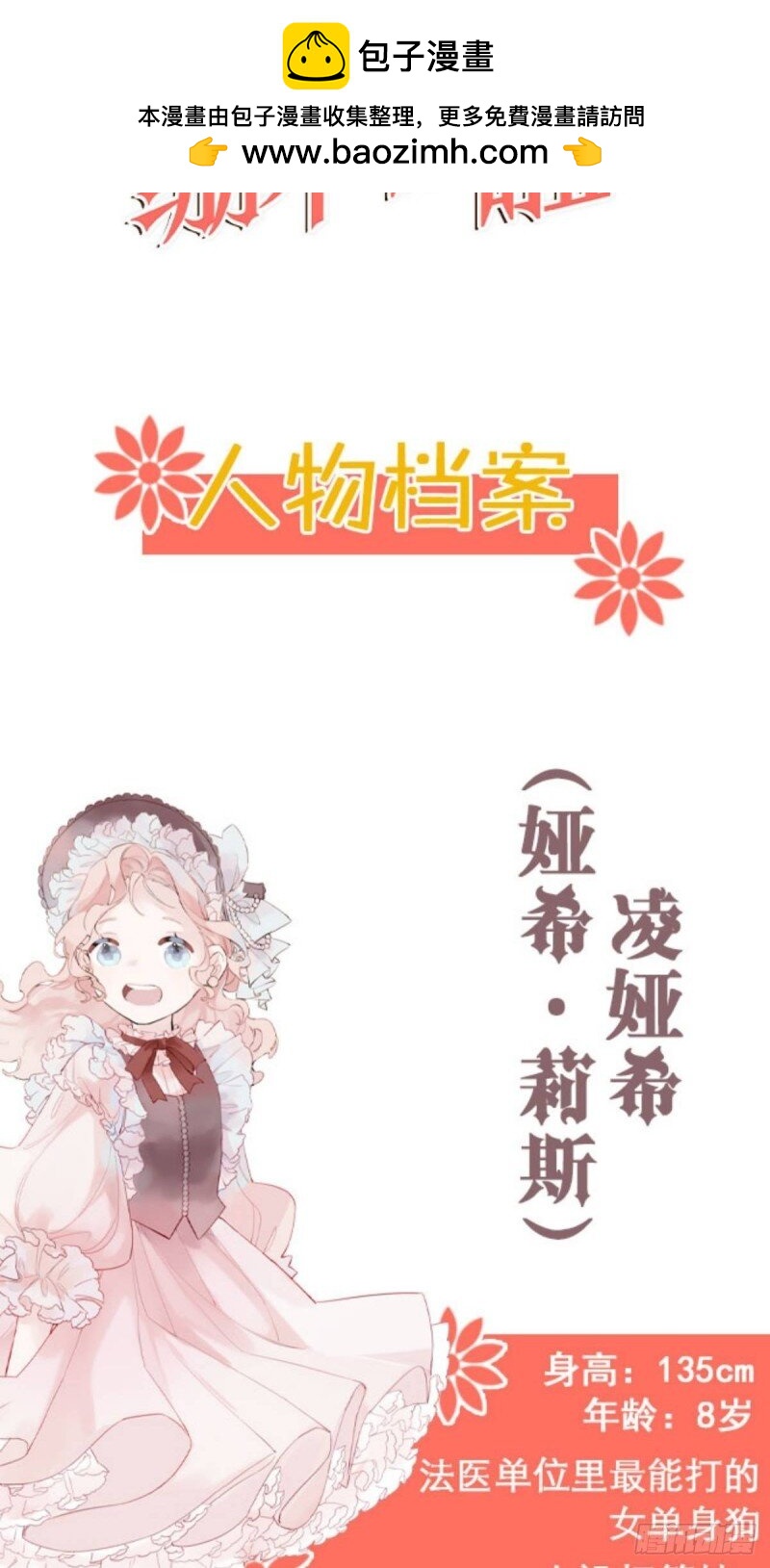 1 人物档案-第1话