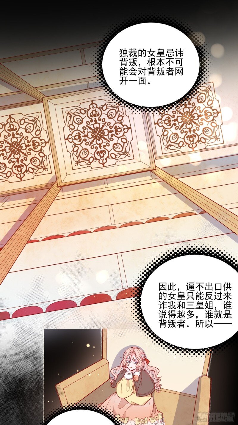 27 第二十五话 成为女王心尖宠-第27话