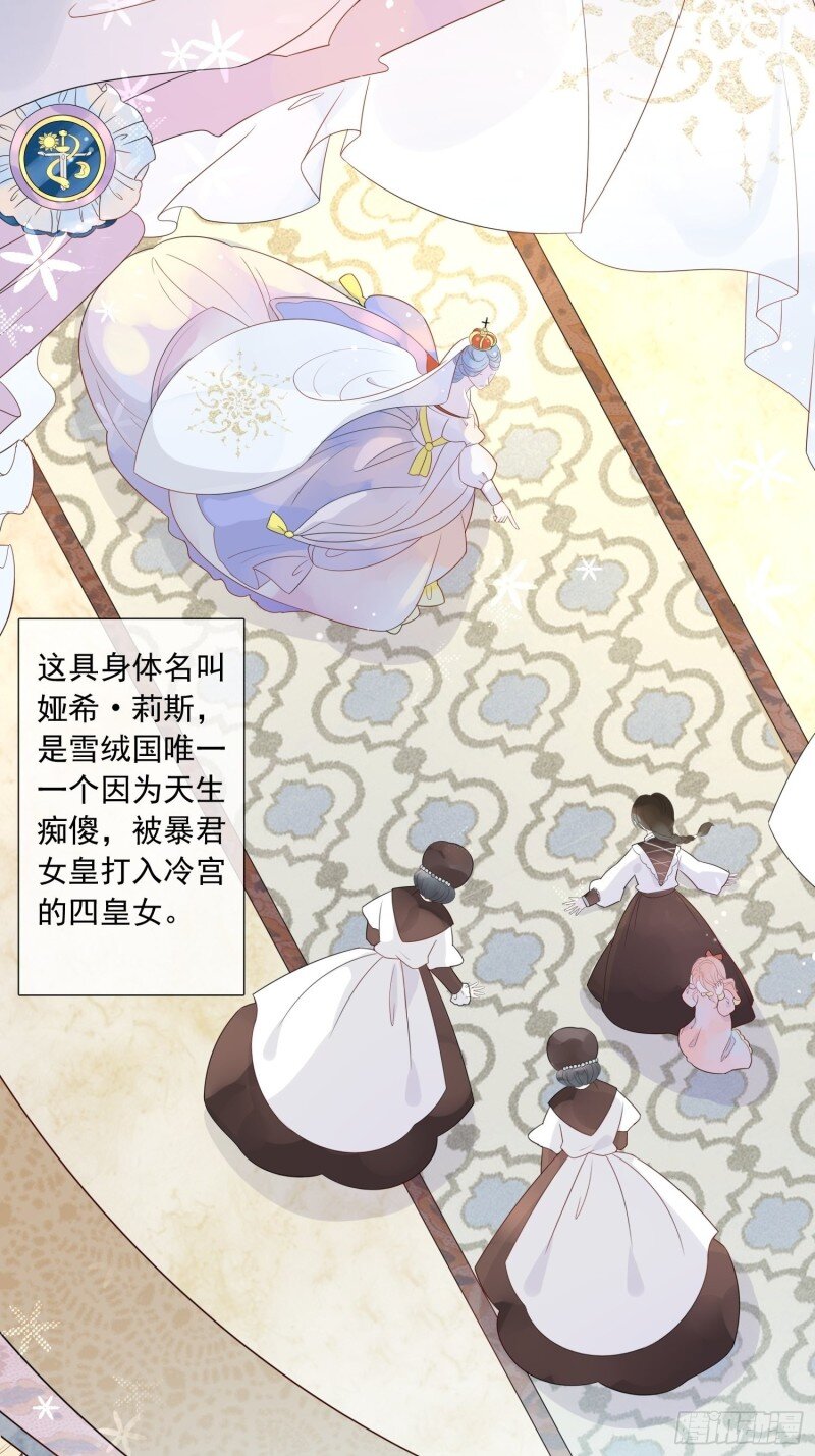 3 第一话 穿成暴君的四皇女-第3话