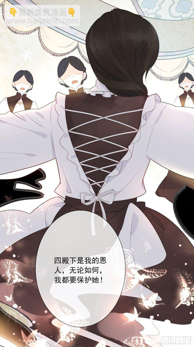 3 第一话 穿成暴君的四皇女-第3话