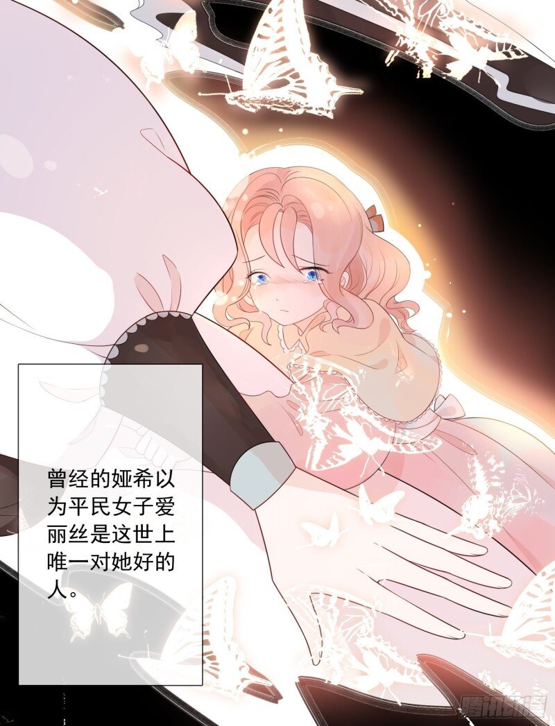 3 第一话 穿成暴君的四皇女-第3话