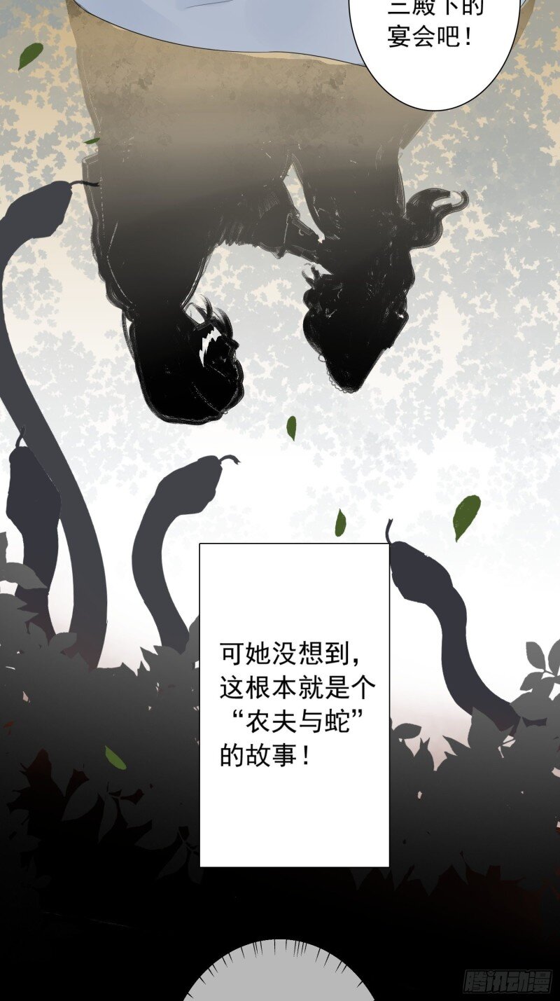 3 第一话 穿成暴君的四皇女-第3话
