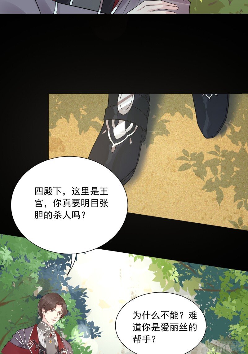 3 第一话 穿成暴君的四皇女-第3话