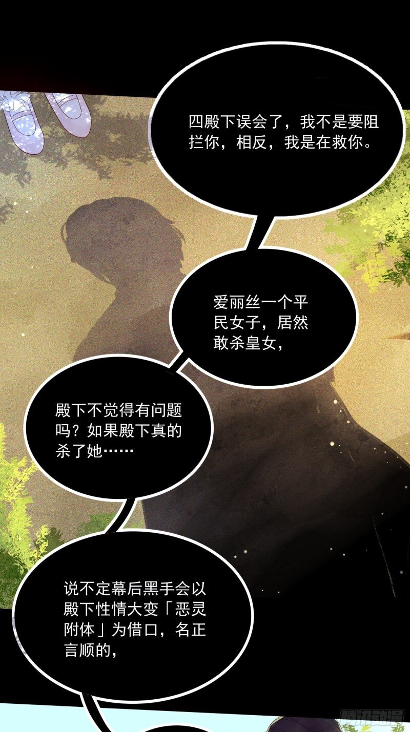 3 第一话 穿成暴君的四皇女-第3话