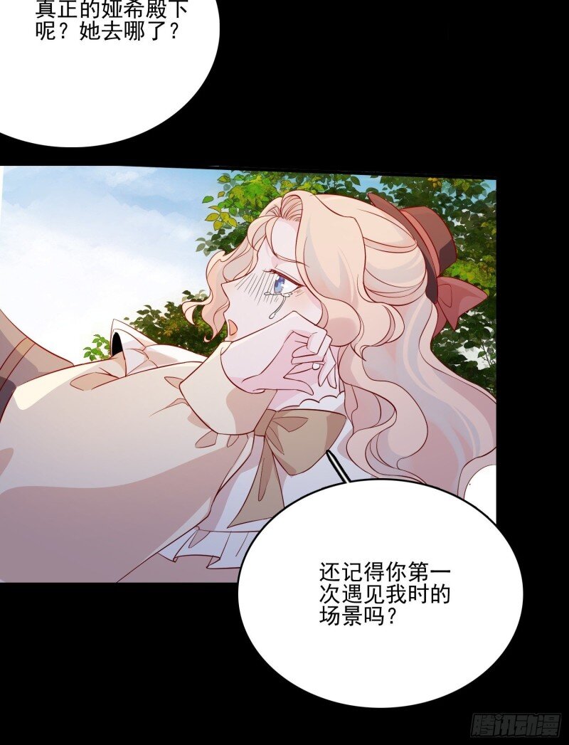 45 第四十三话 身份揭穿？-第45话