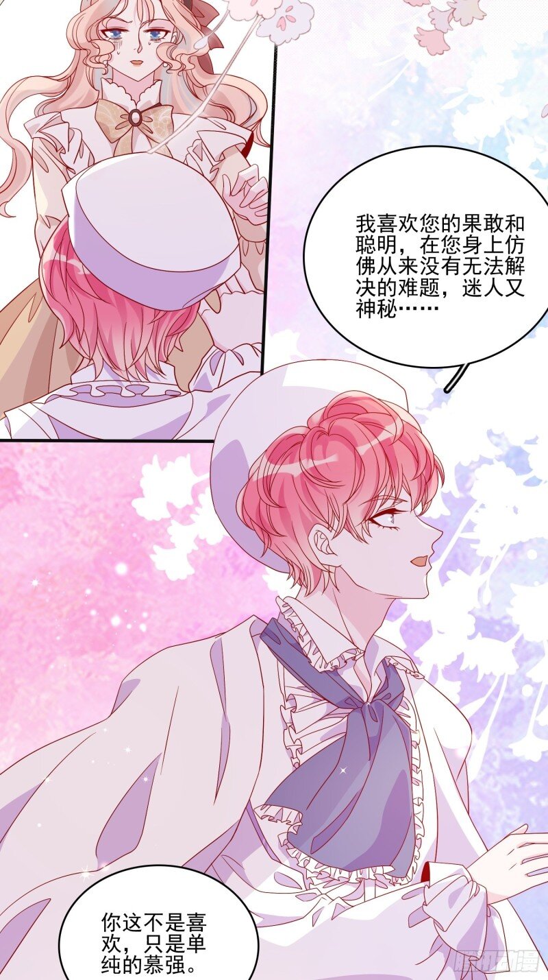 47 第四十五章告白-第47话