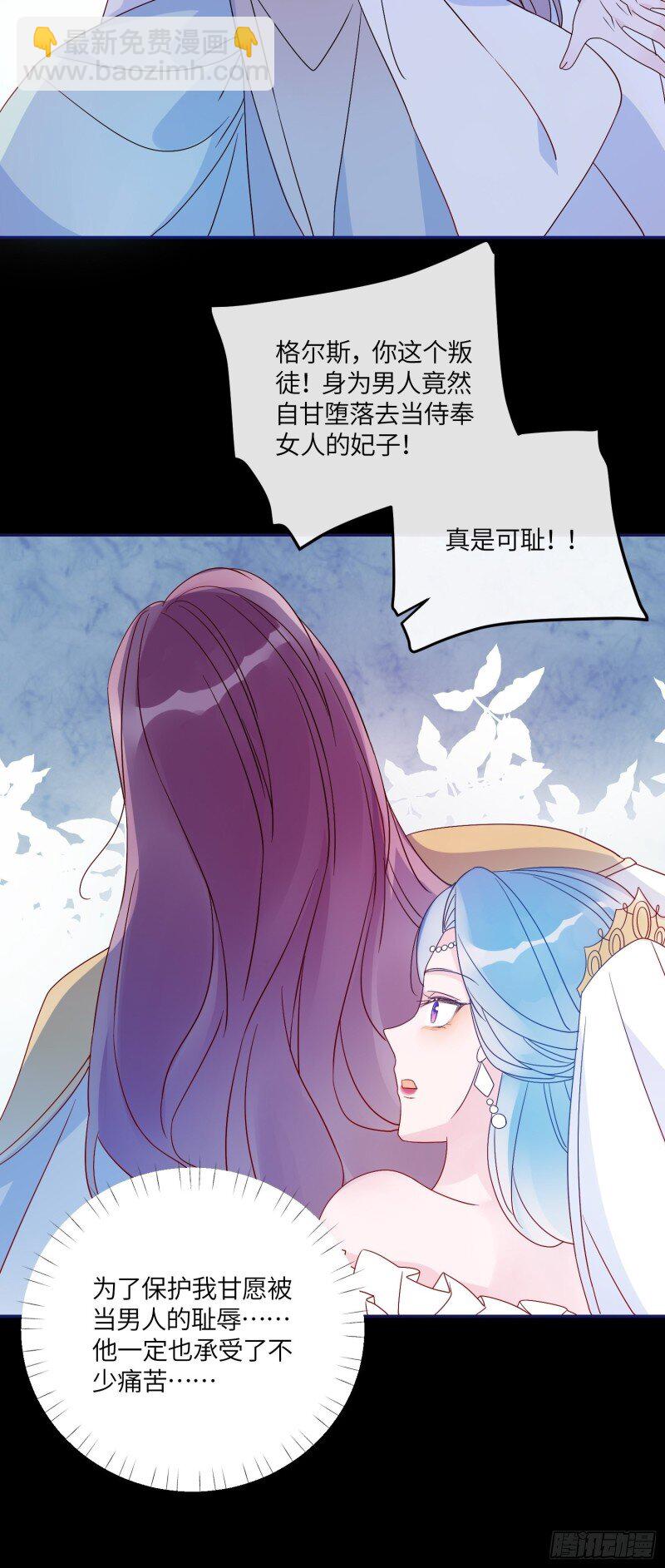 67 第六十五话 利亚的身份-第67话