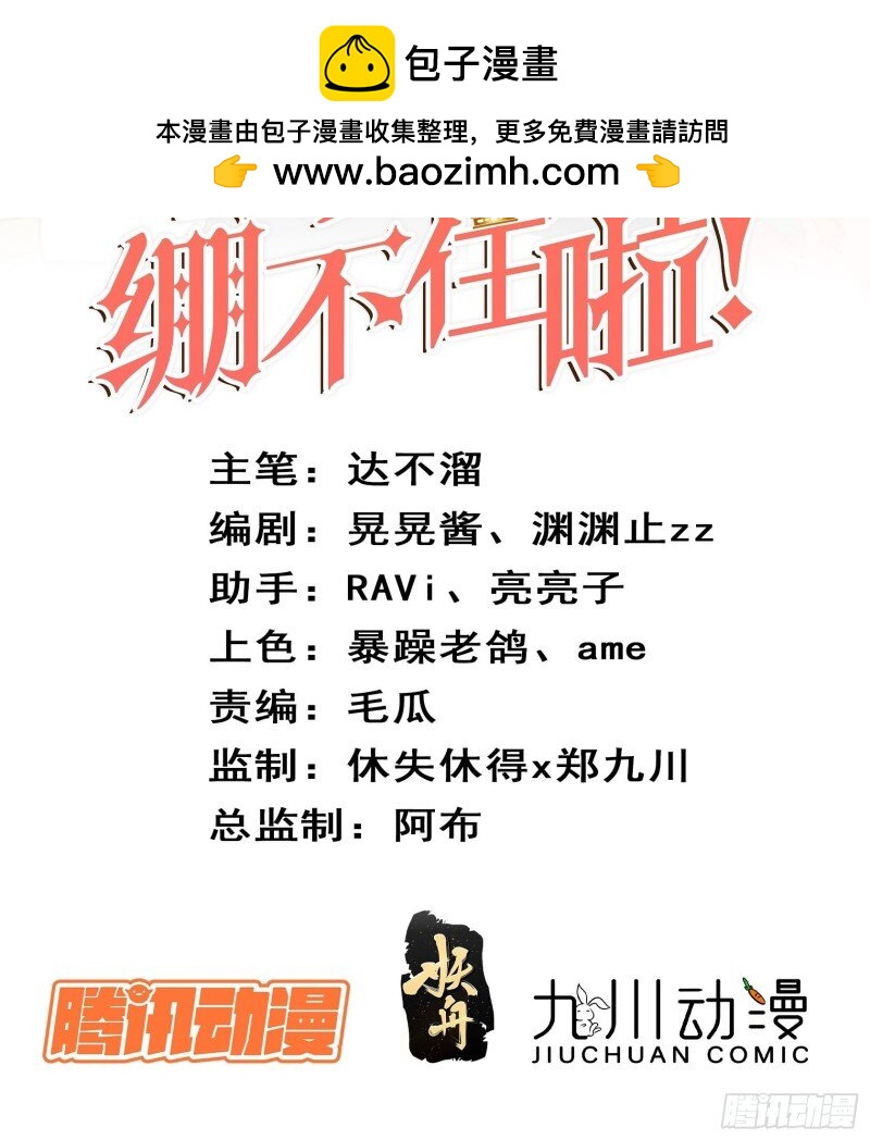 73 第七十一话 蛇！-第73话