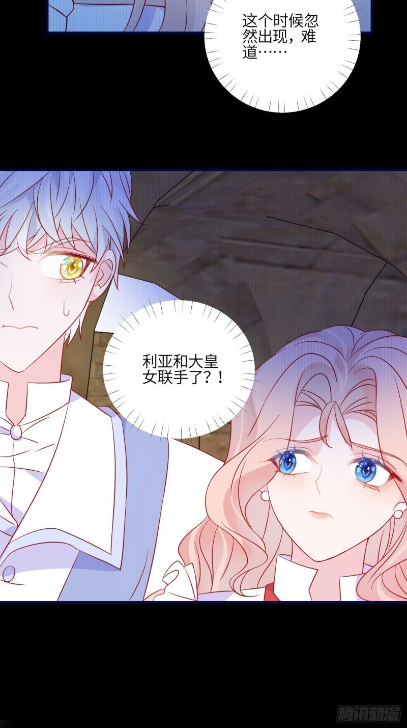 79 第七十七话 二皇女的算计-第79话