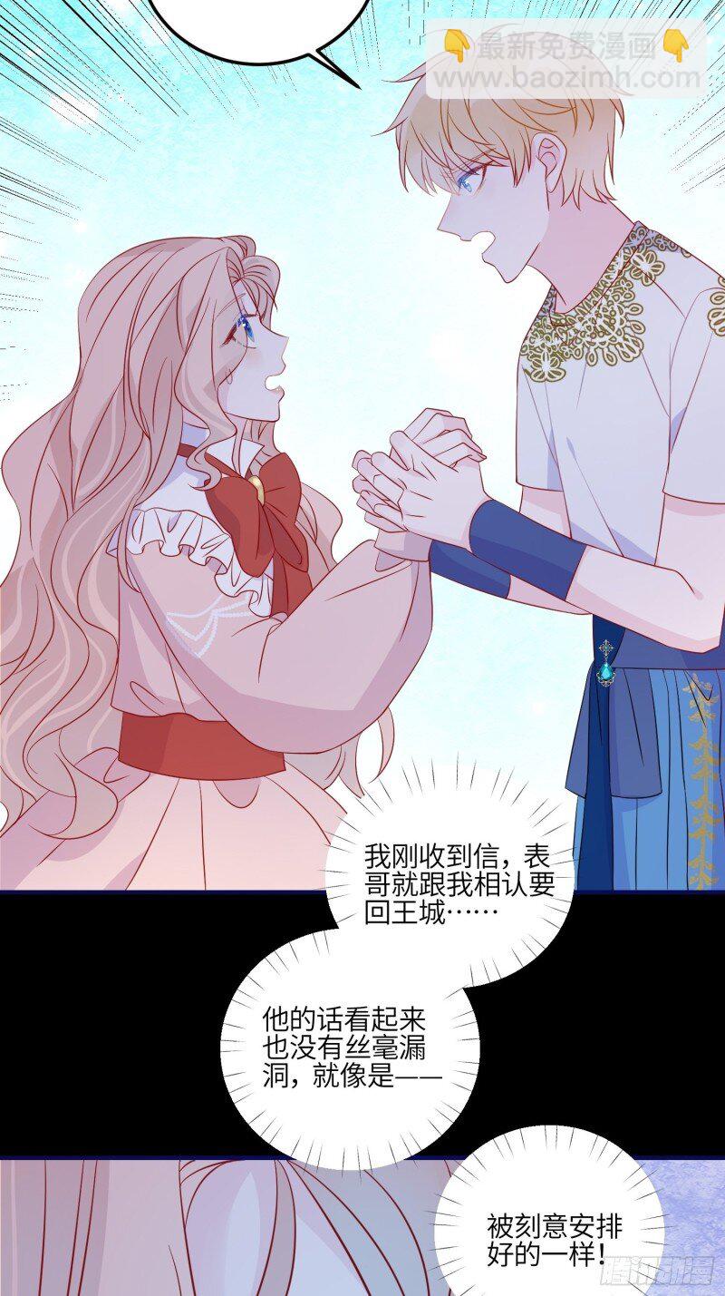 79 第七十七话 二皇女的算计-第79话