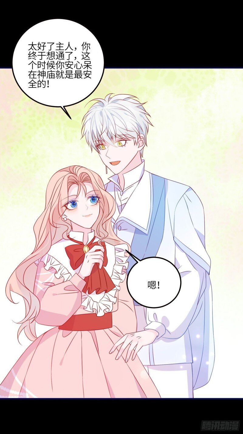 79 第七十七话 二皇女的算计-第79话
