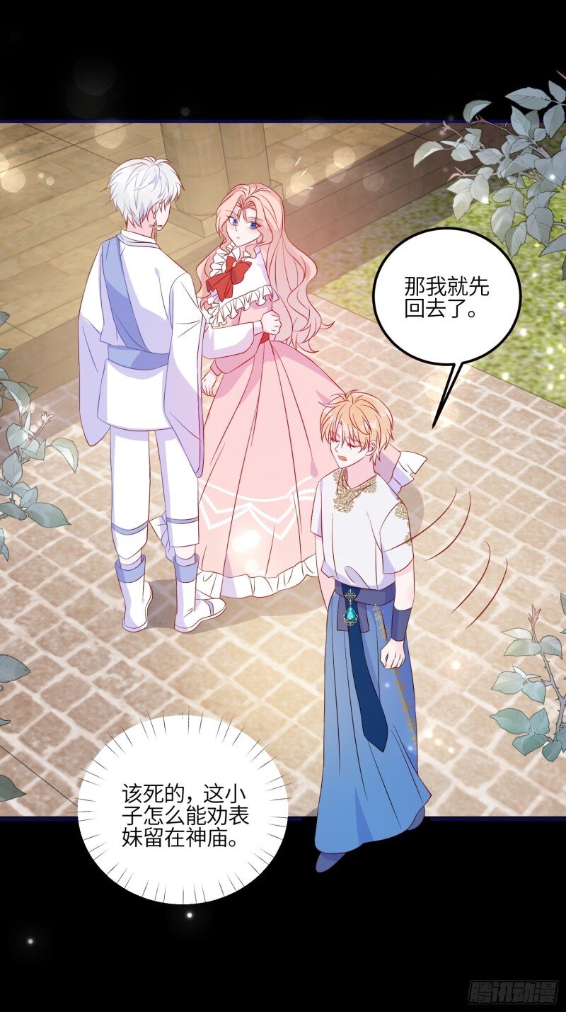 79 第七十七话 二皇女的算计-第79话