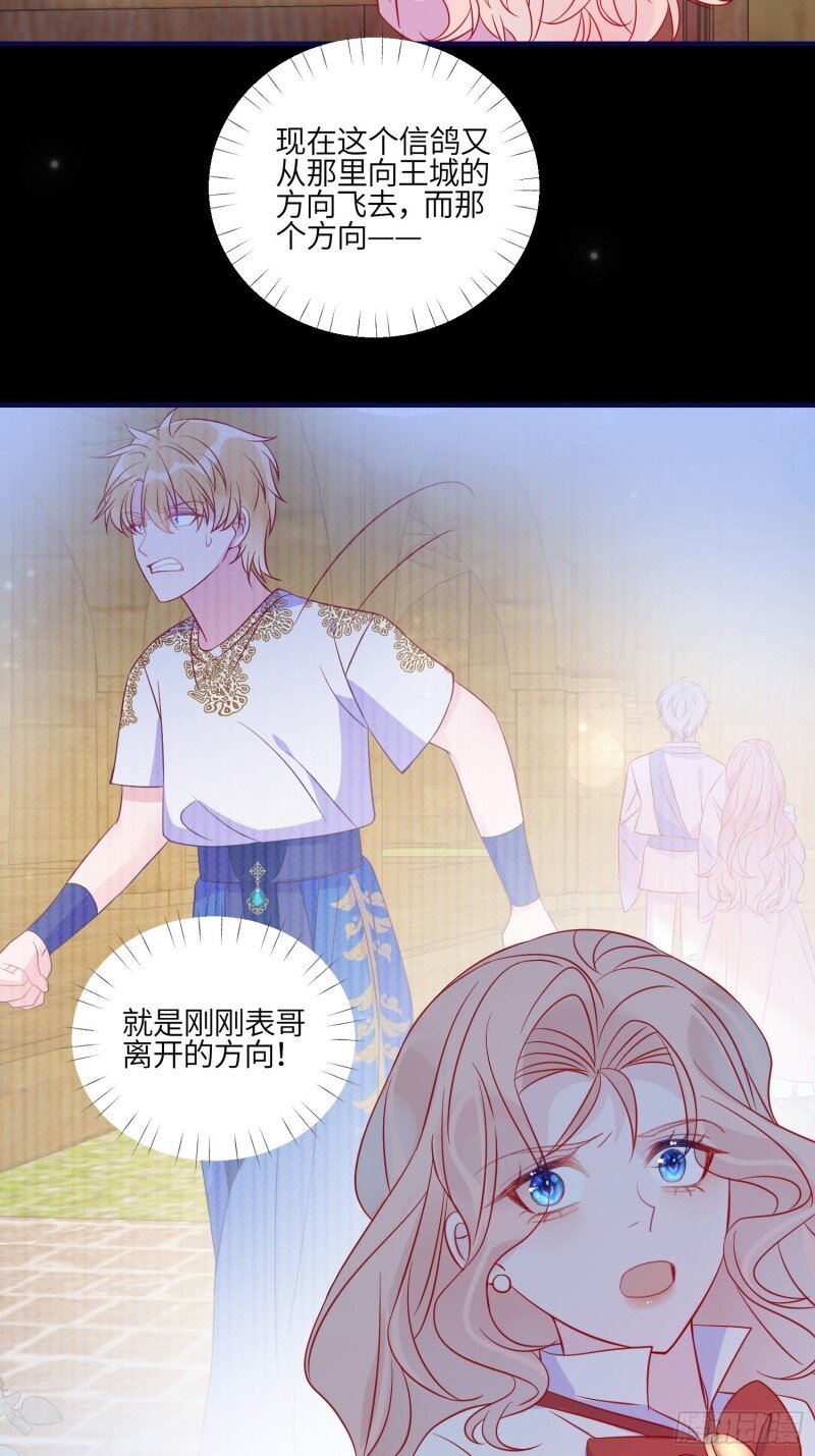 79 第七十七话 二皇女的算计-第79话