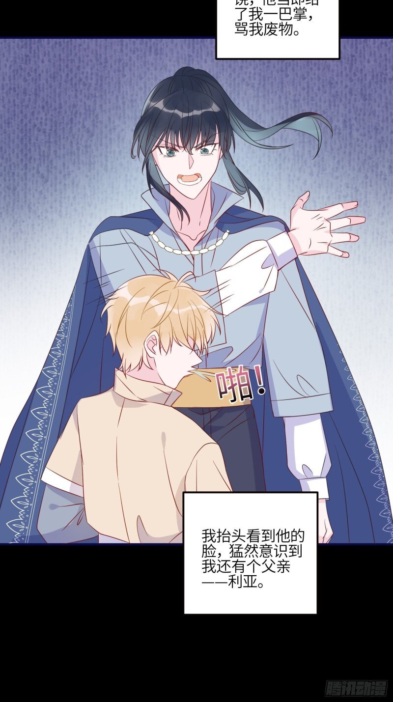 79 第七十七话 二皇女的算计-第79话