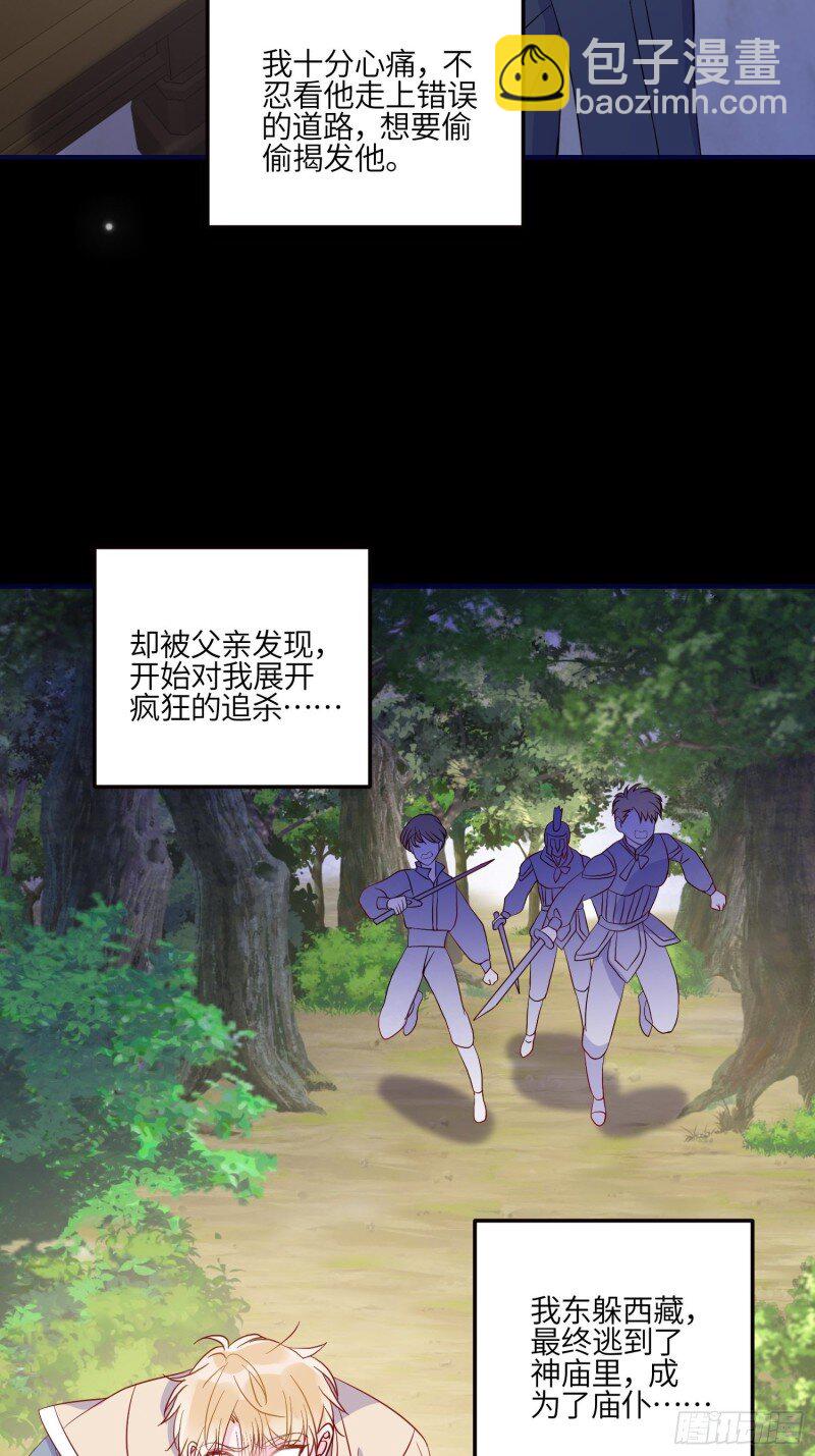 79 第七十七话 二皇女的算计-第79话