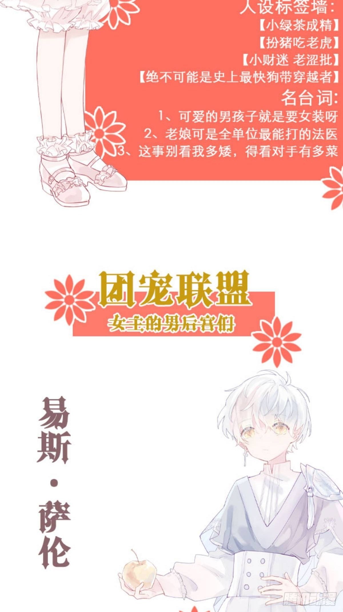 人物档案-第1话