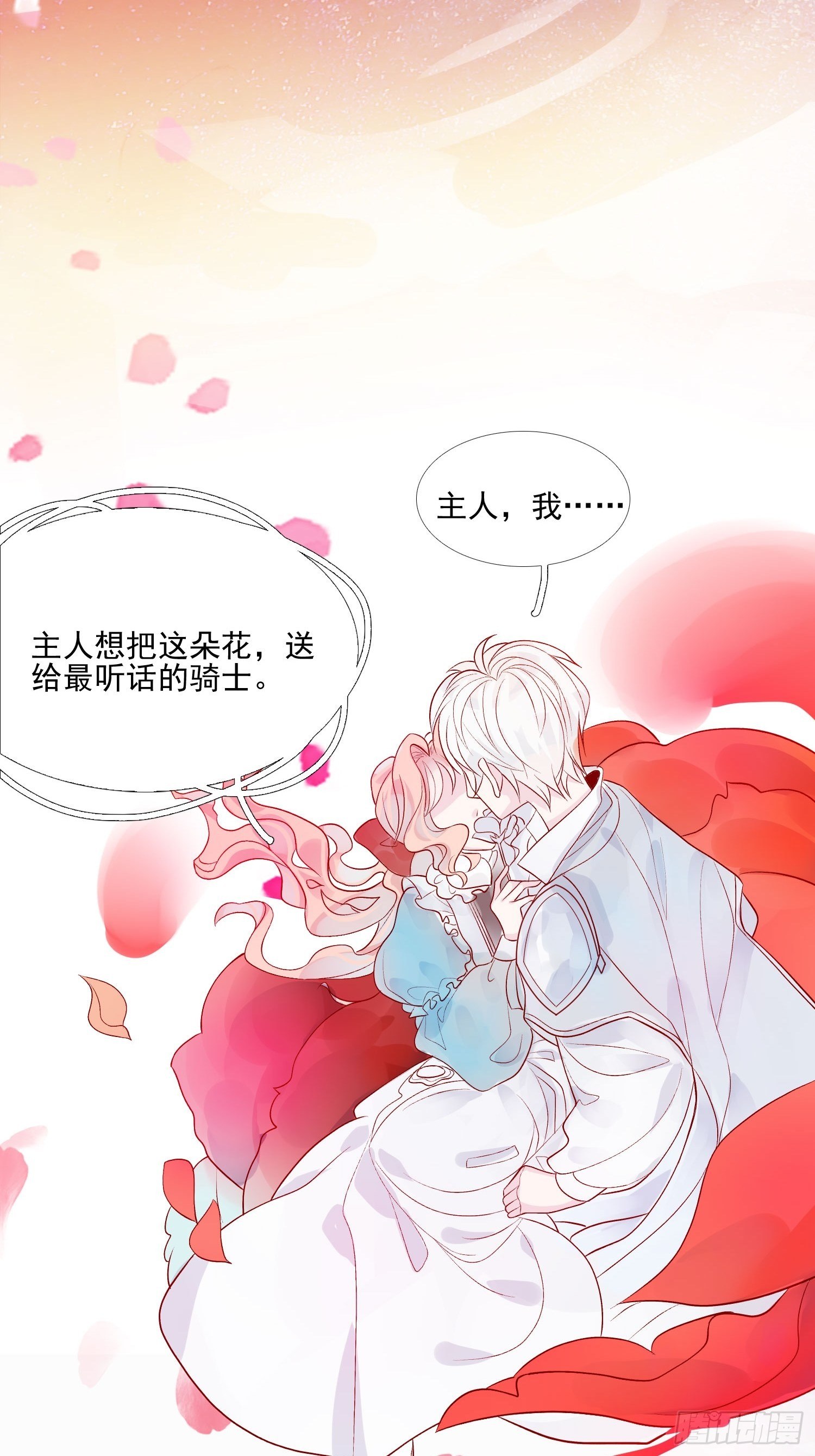 第九话 送你一朵小花花-第11话