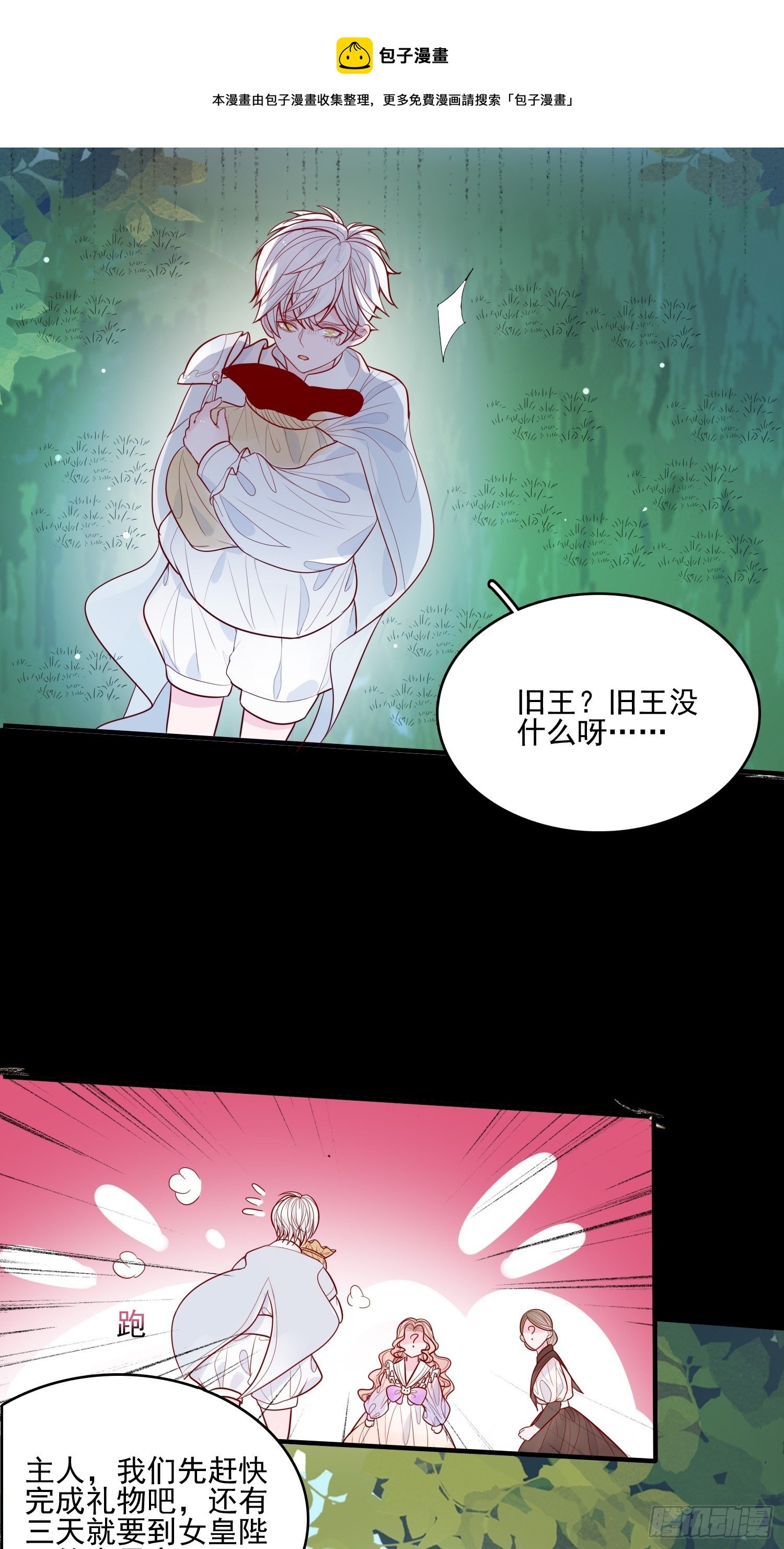 第十五话 小骑士的心动-第17话