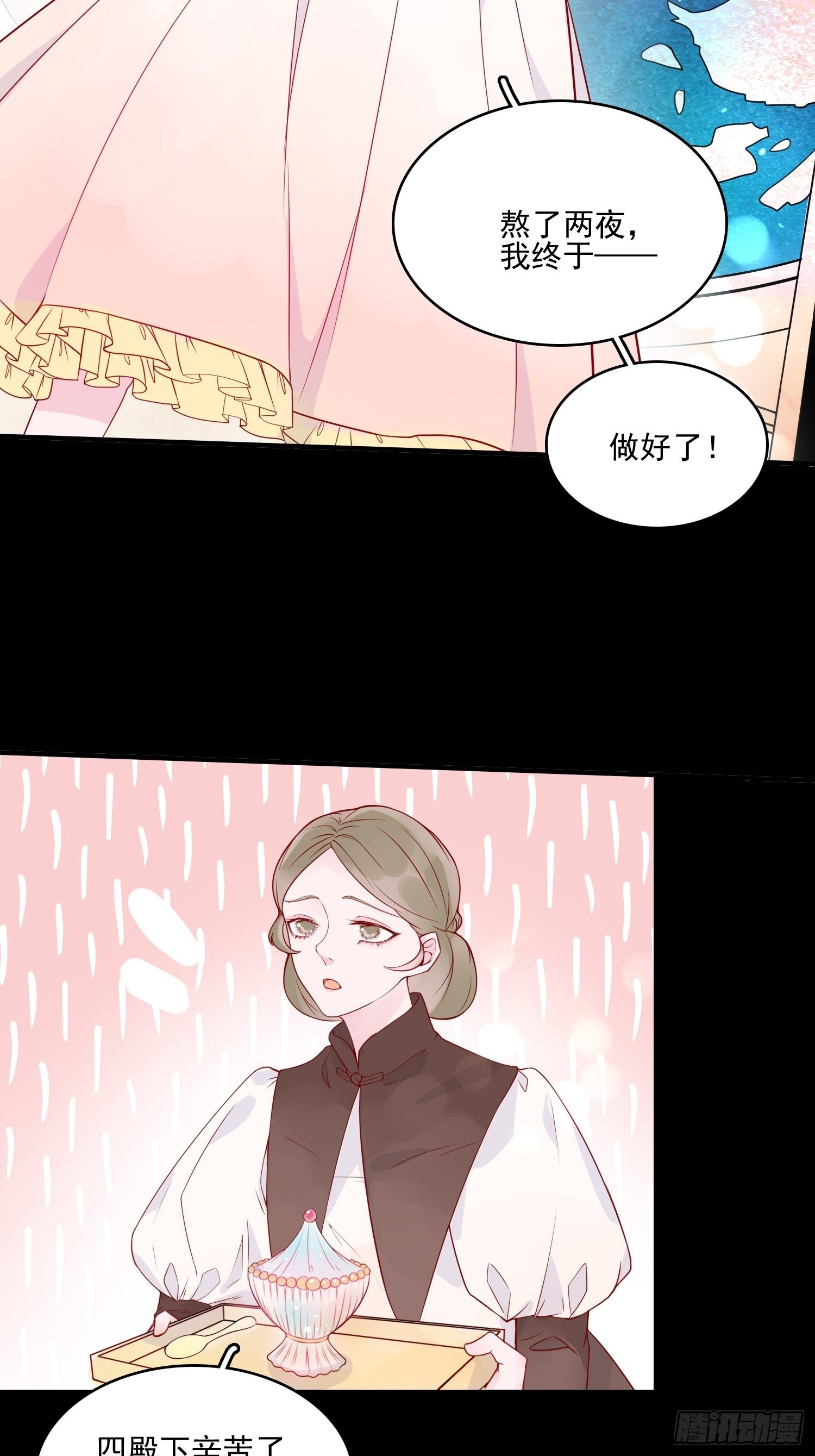 第十五话 小骑士的心动-第17话