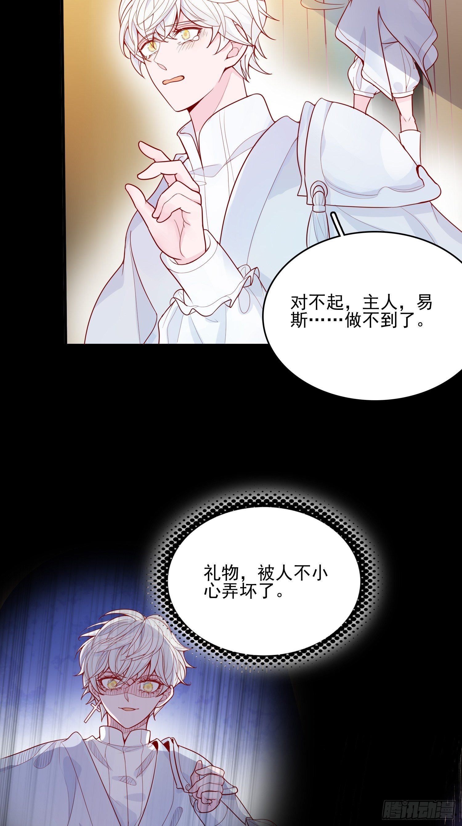第十七话 主人我会保护你的-第19话