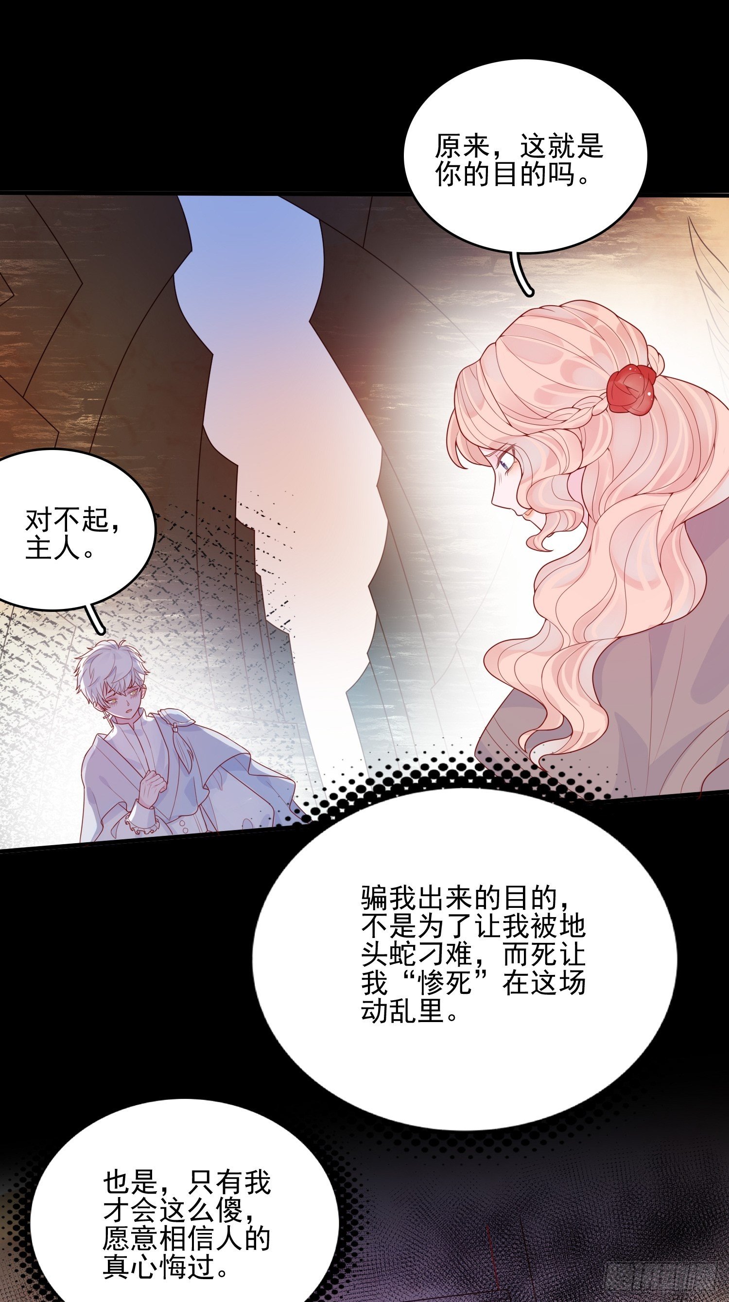 第十七话 主人我会保护你的-第19话