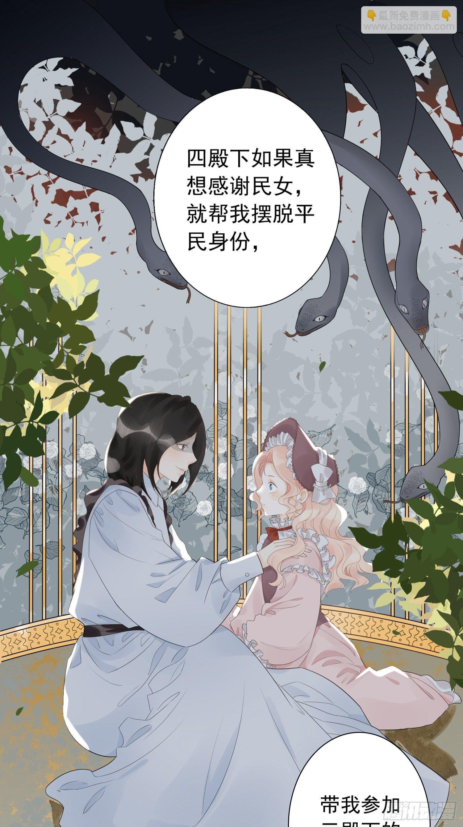 第一话 穿成暴君的四皇女-第3话
