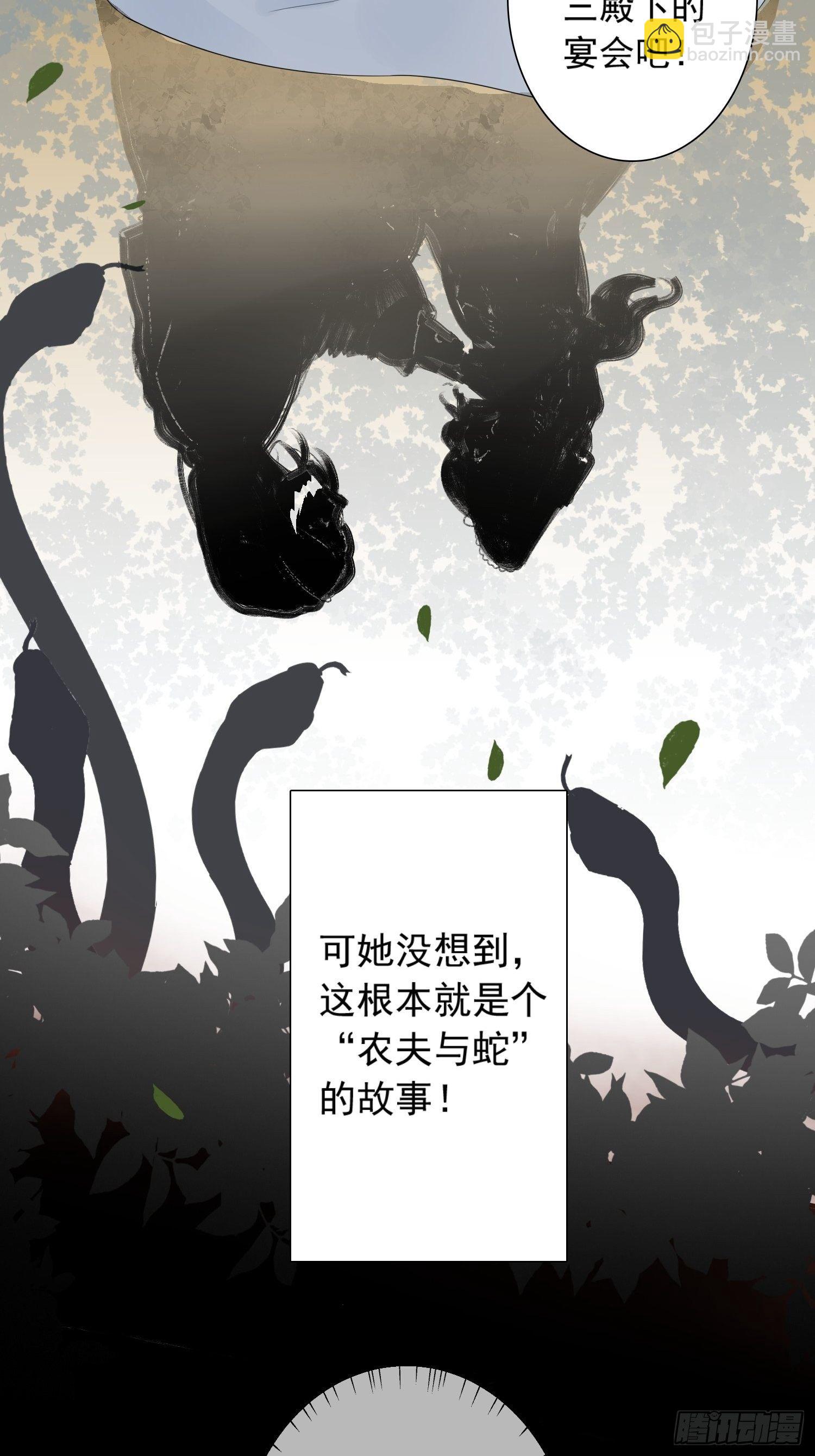 第一话 穿成暴君的四皇女-第3话
