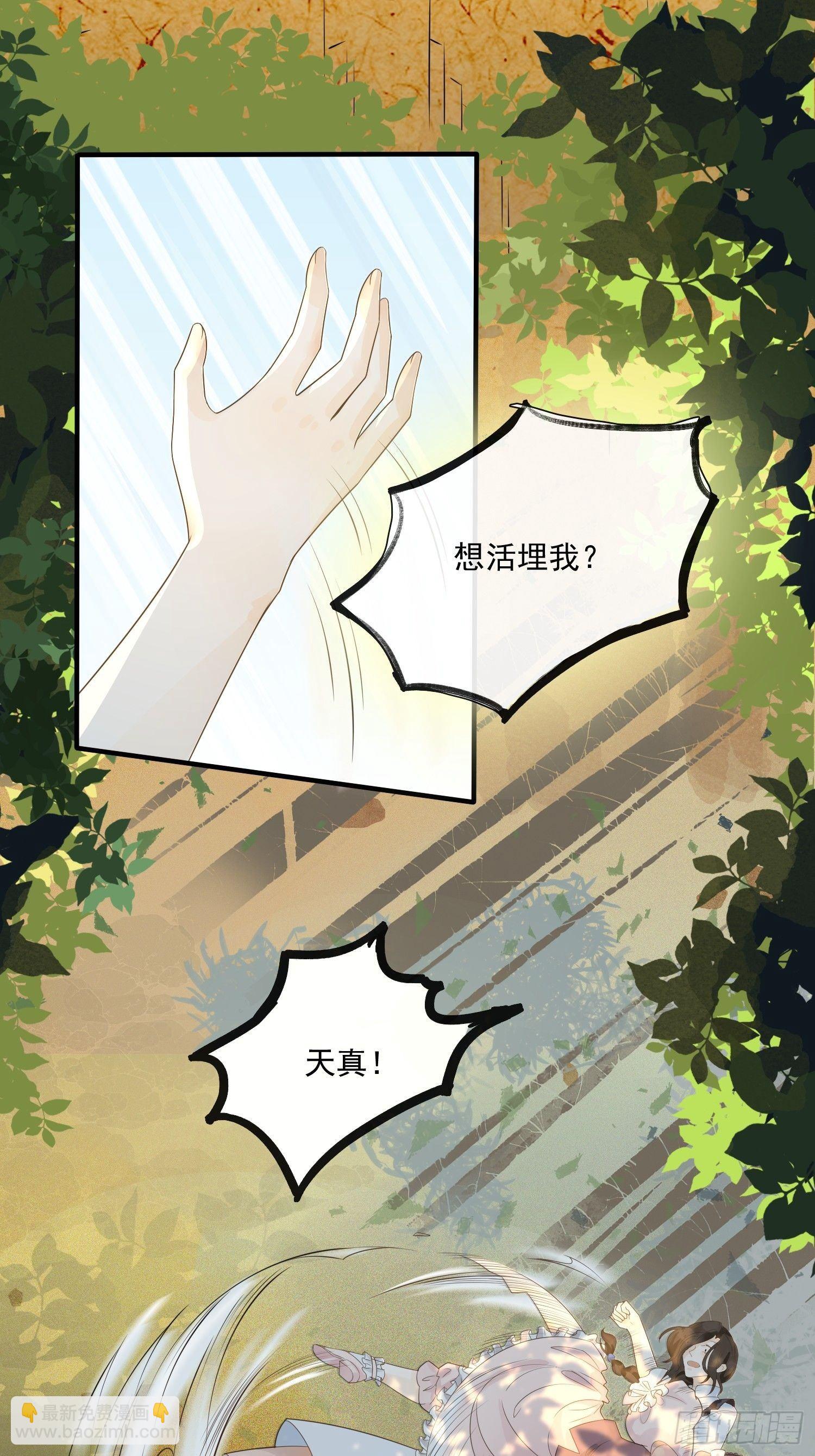 第一话 穿成暴君的四皇女-第3话