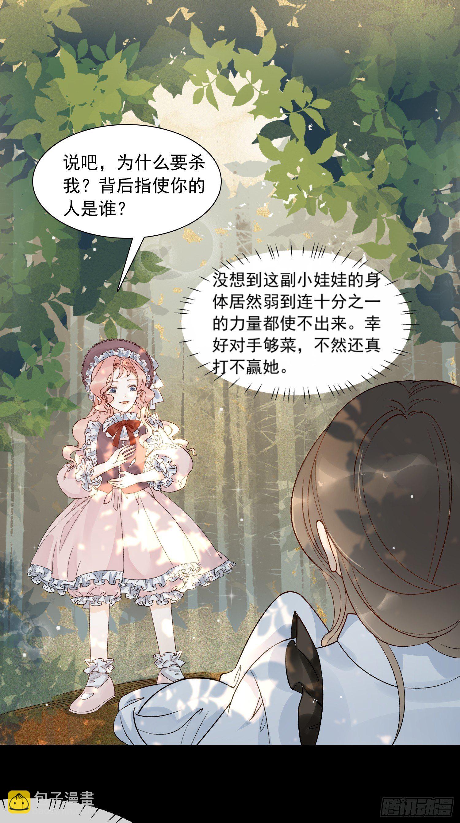 第一话 穿成暴君的四皇女-第3话
