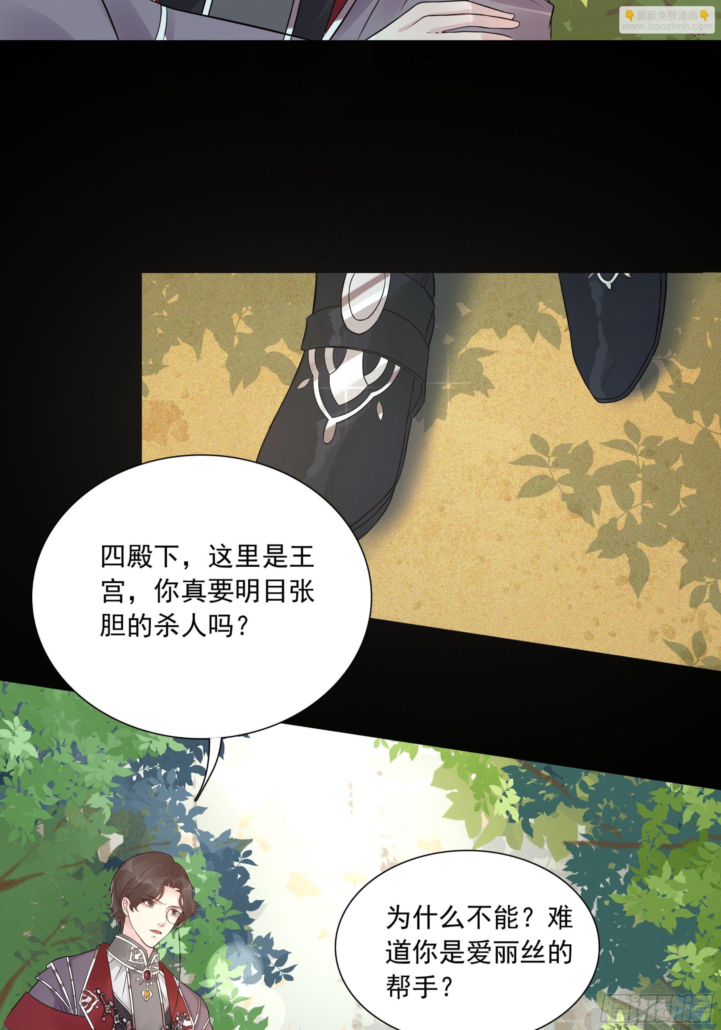 第一话 穿成暴君的四皇女-第3话