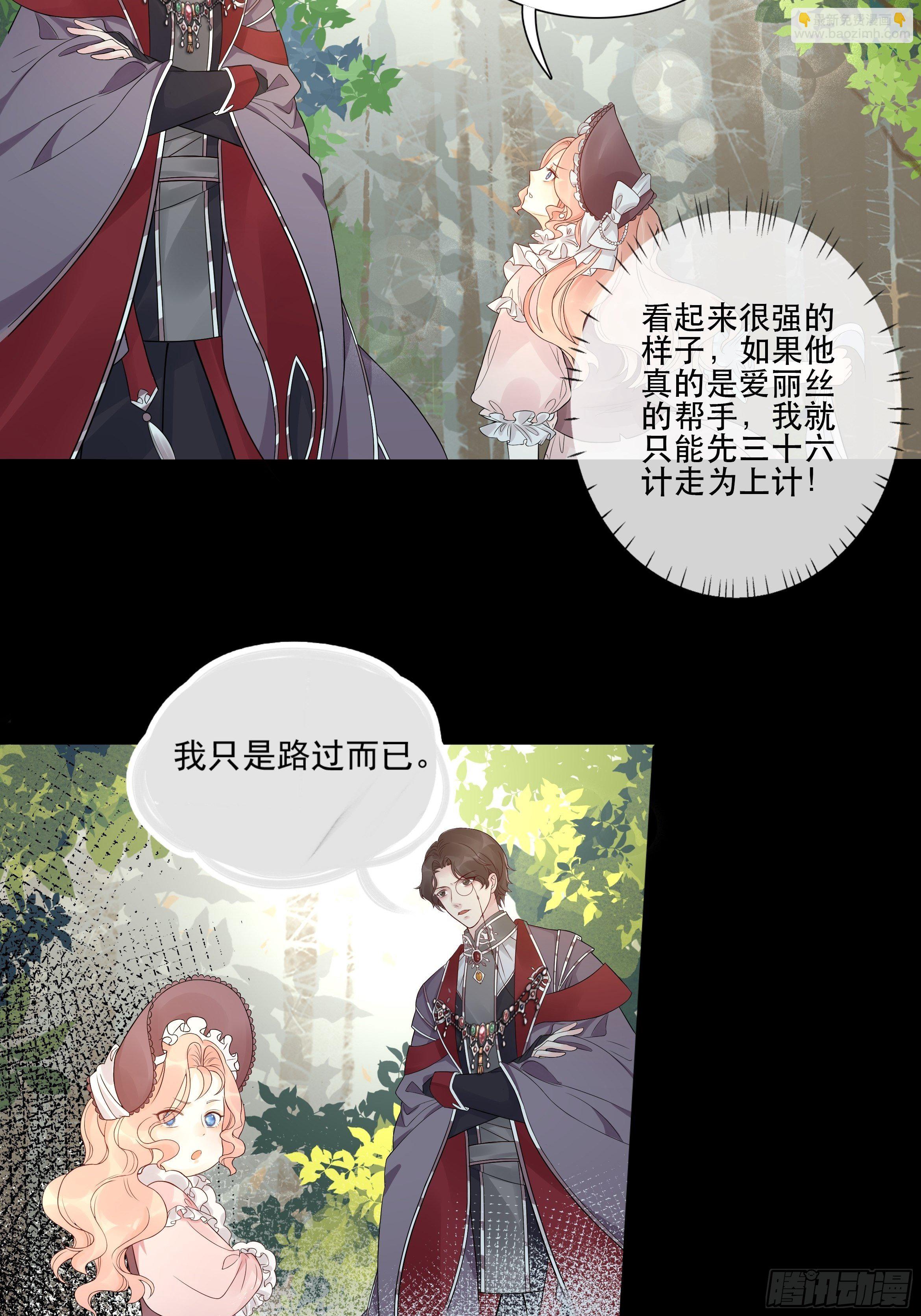 第一话 穿成暴君的四皇女-第3话