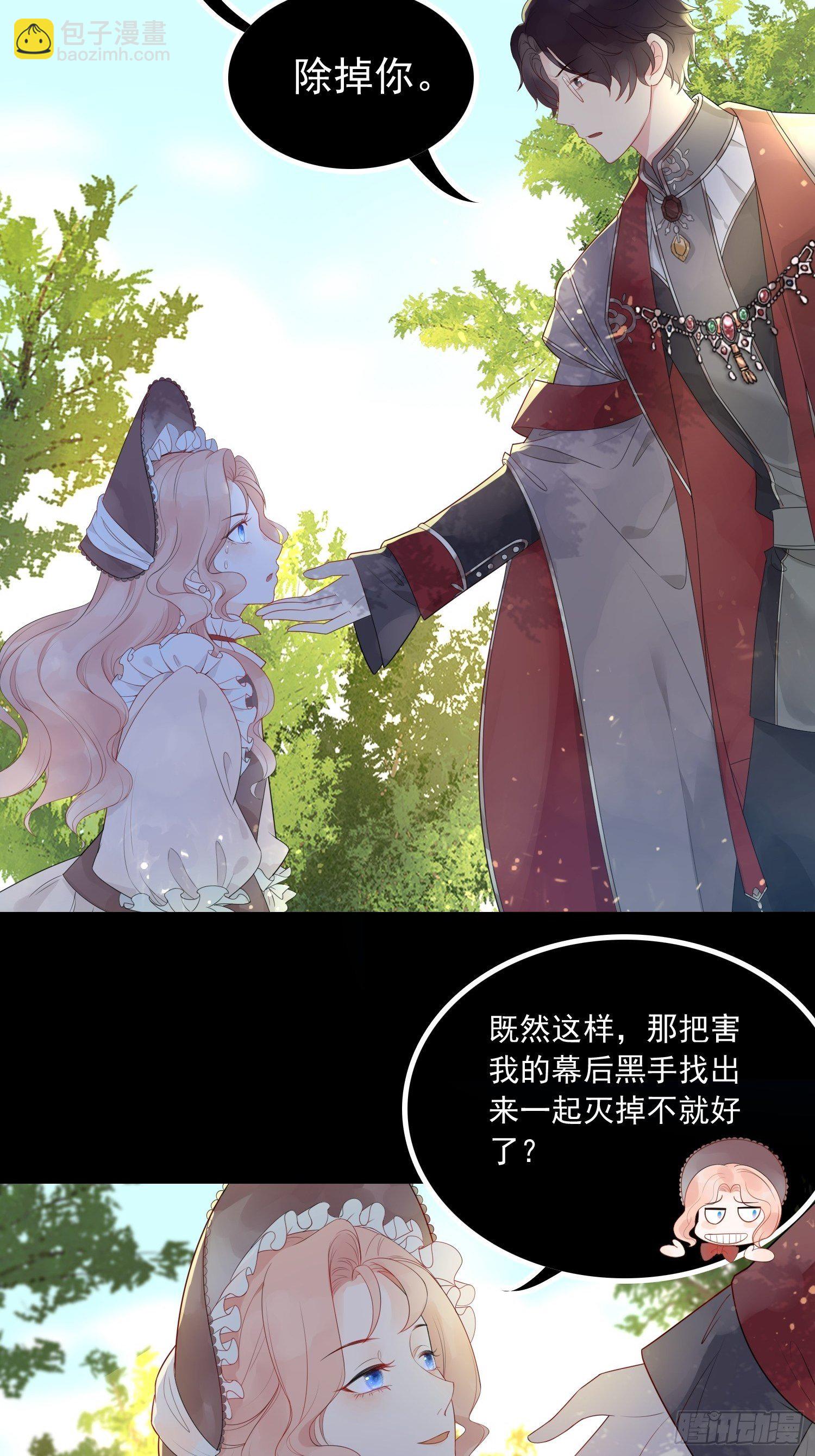 第一话 穿成暴君的四皇女-第3话