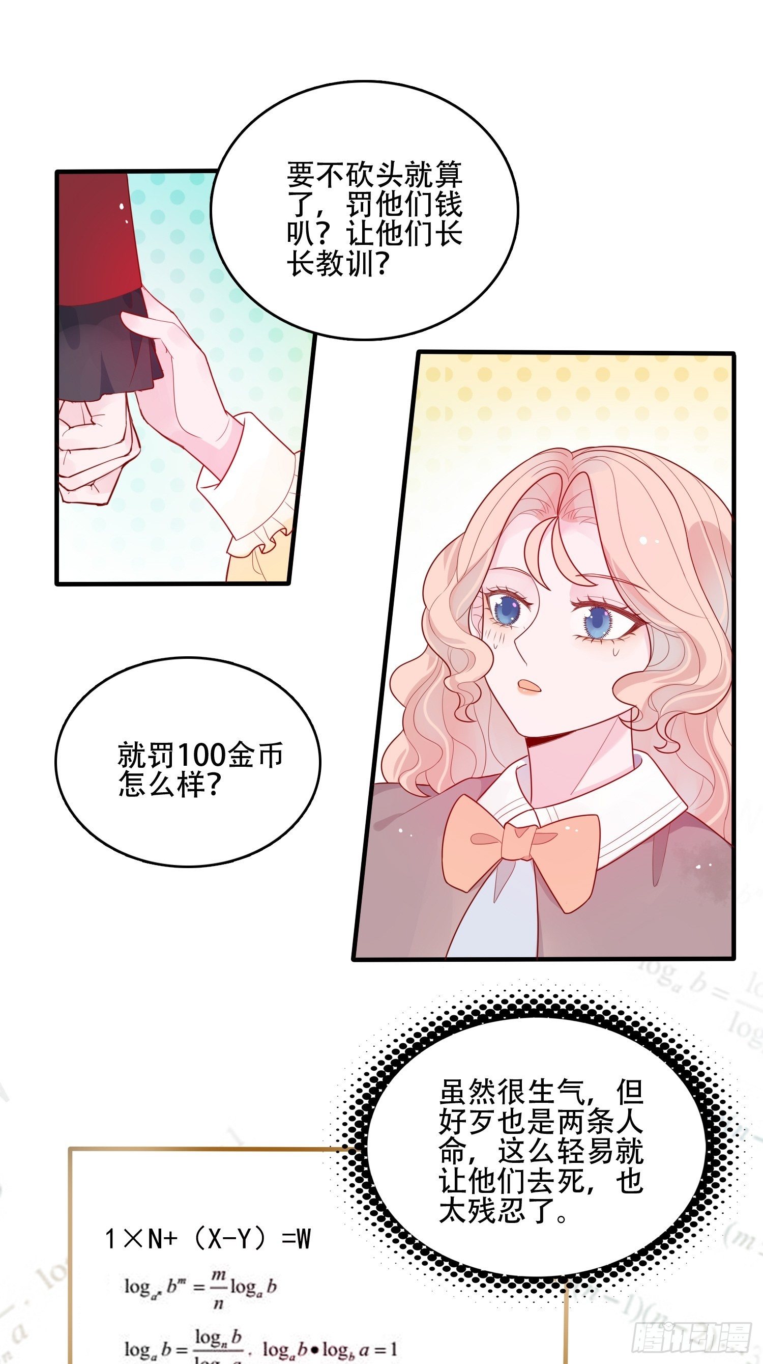 第十九话 公爵的守护-第21话