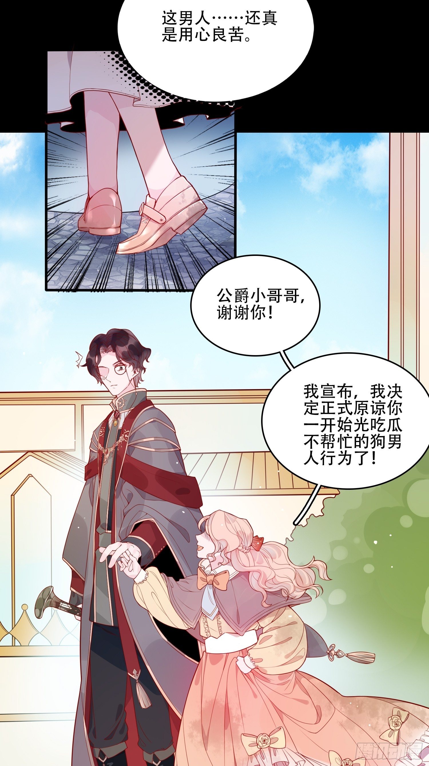 第十九话 公爵的守护-第21话