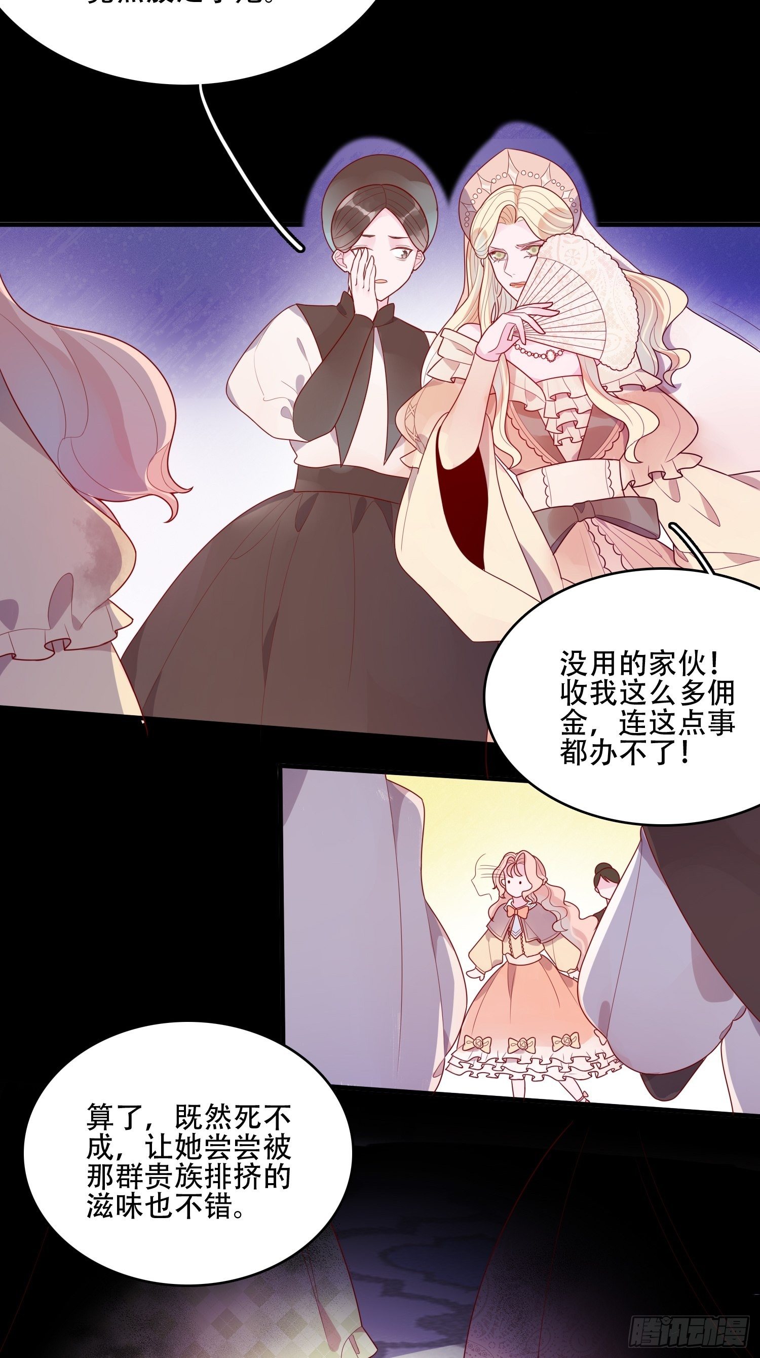第十九话 公爵的守护-第21话