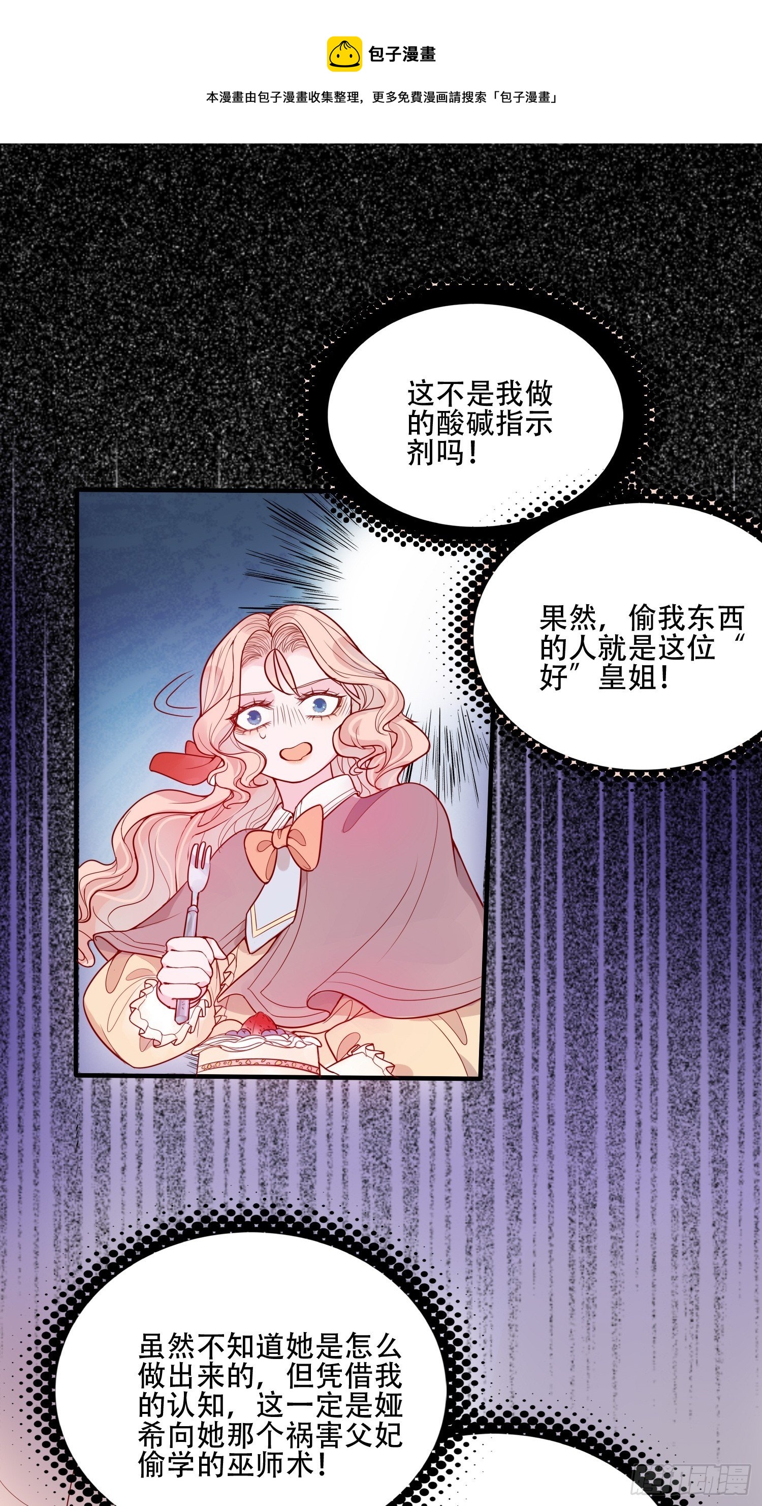 第十九话 公爵的守护-第21话