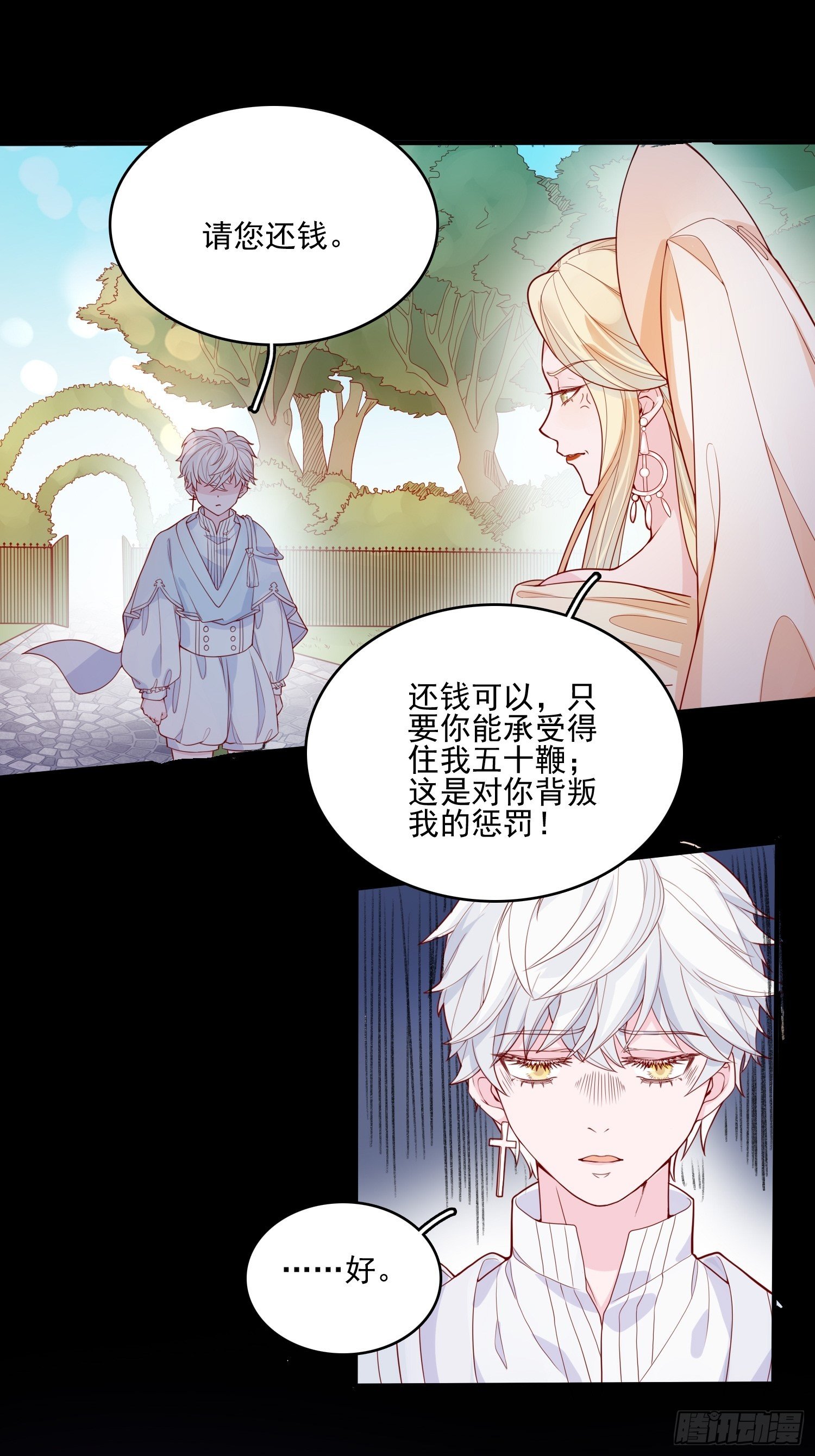 第二十三话 主人原谅我嘛-第25话
