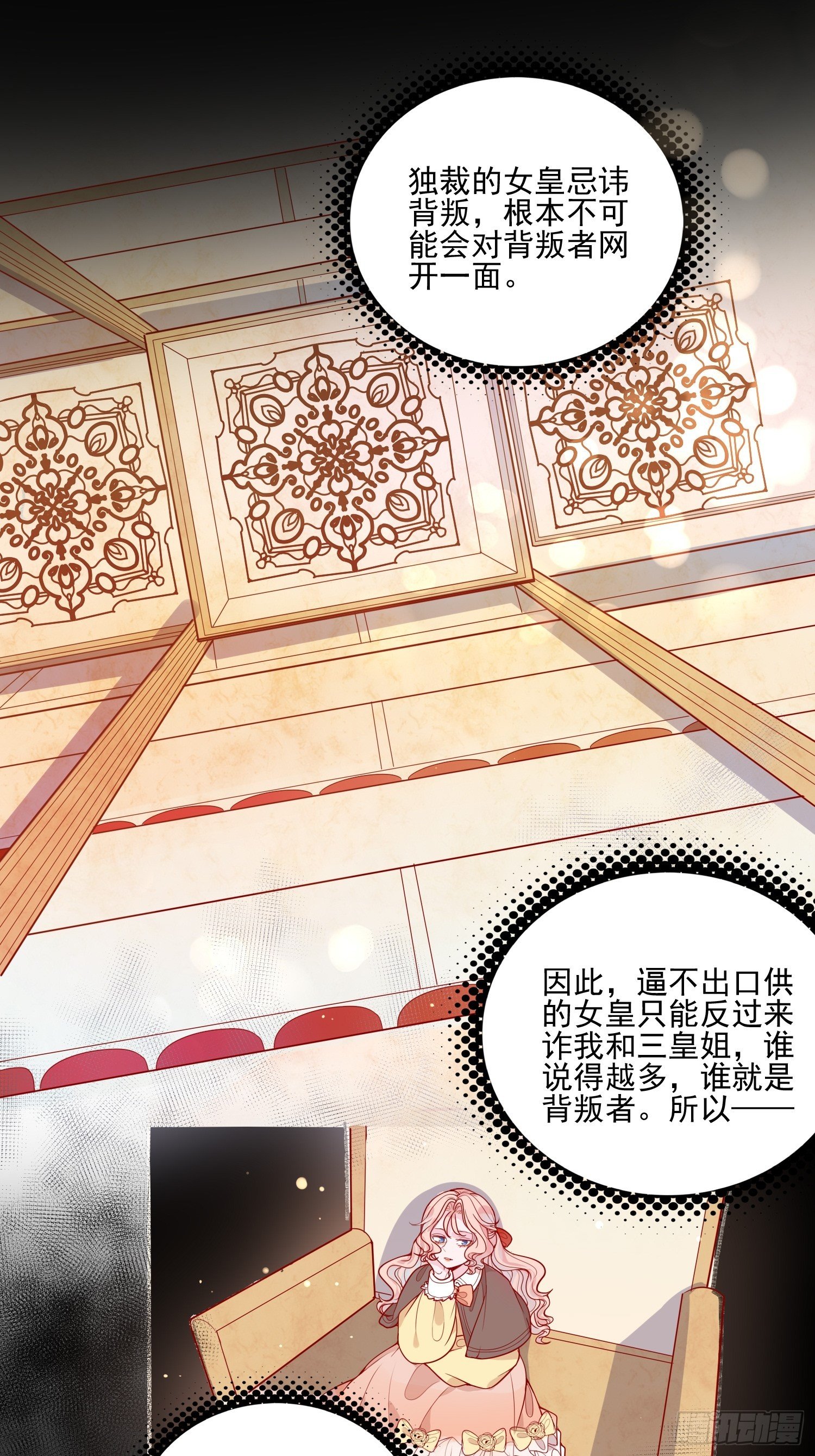 第二十五话 成为女王心尖宠-第27话