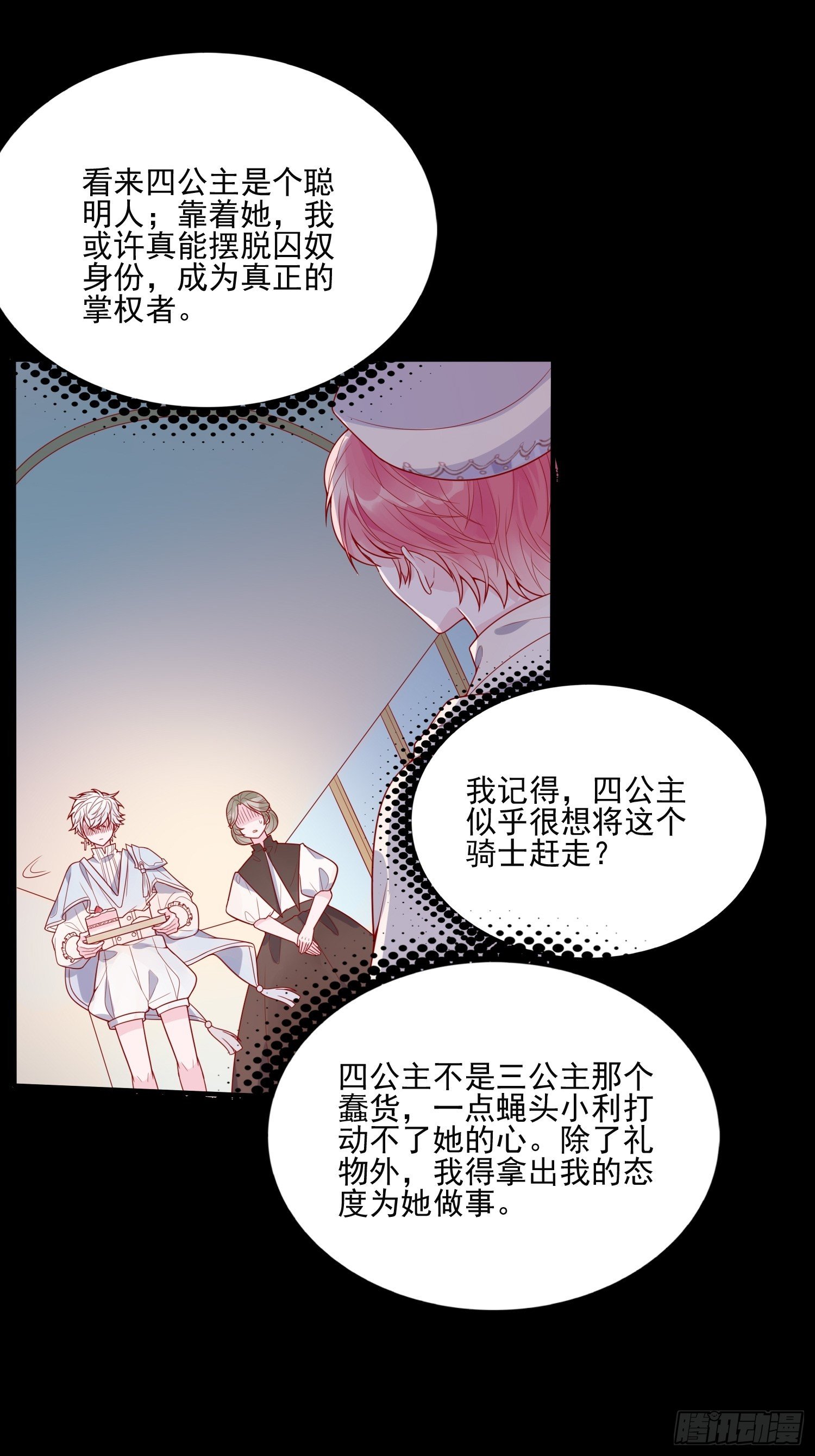 第二十五话 成为女王心尖宠-第27话