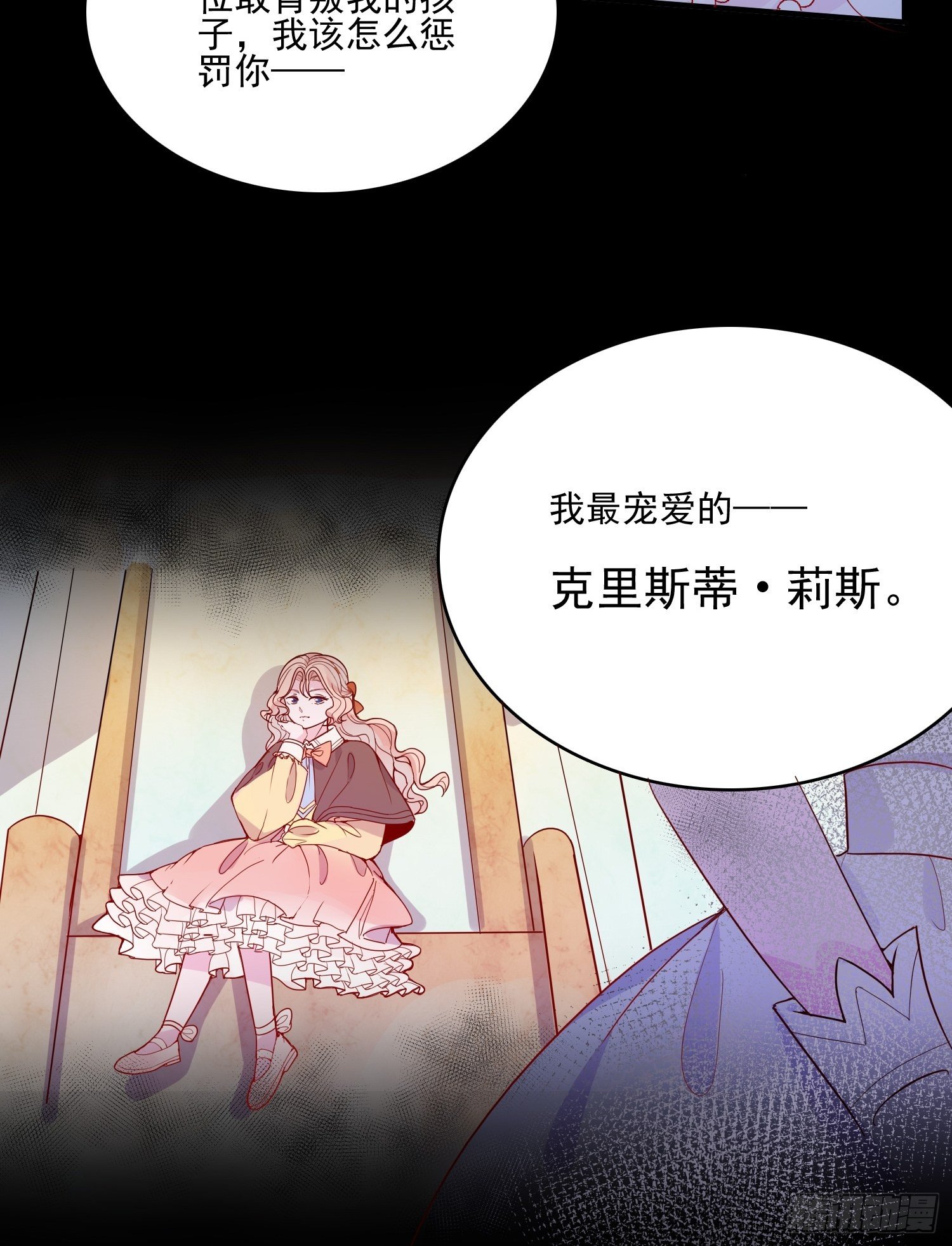 第二十五话 成为女王心尖宠-第27话