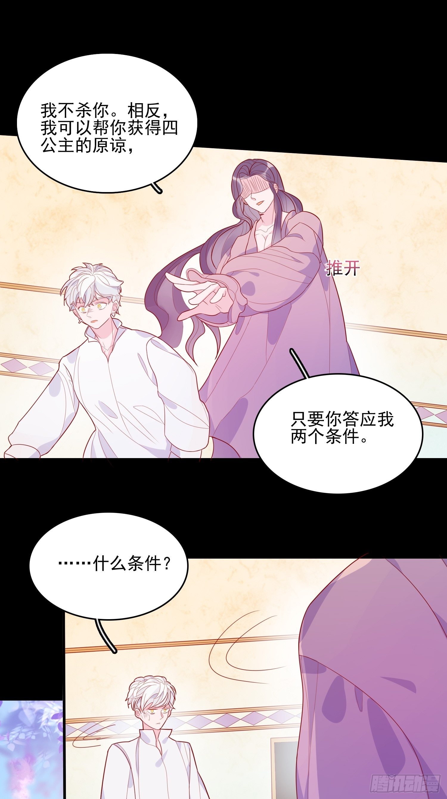 第三十一话 不详者-第33话