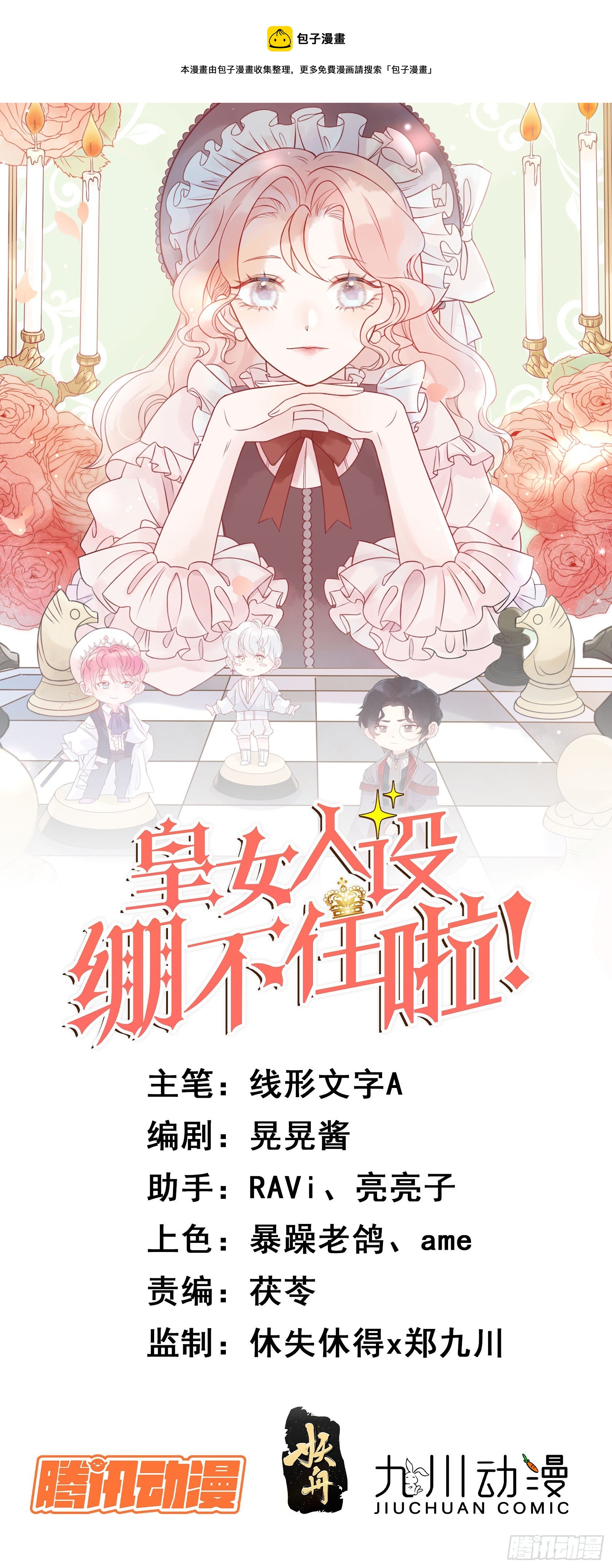 第三话暴君女皇-第5话
