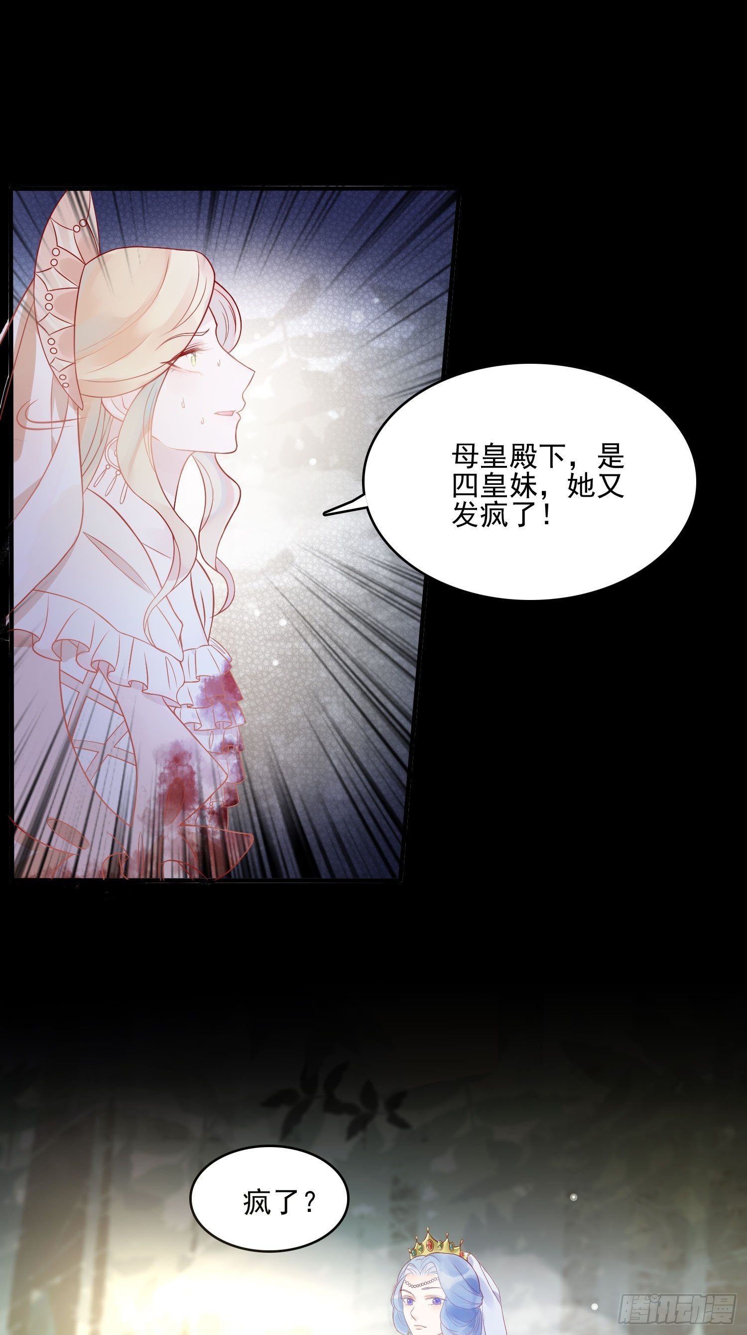 第三话暴君女皇-第5话
