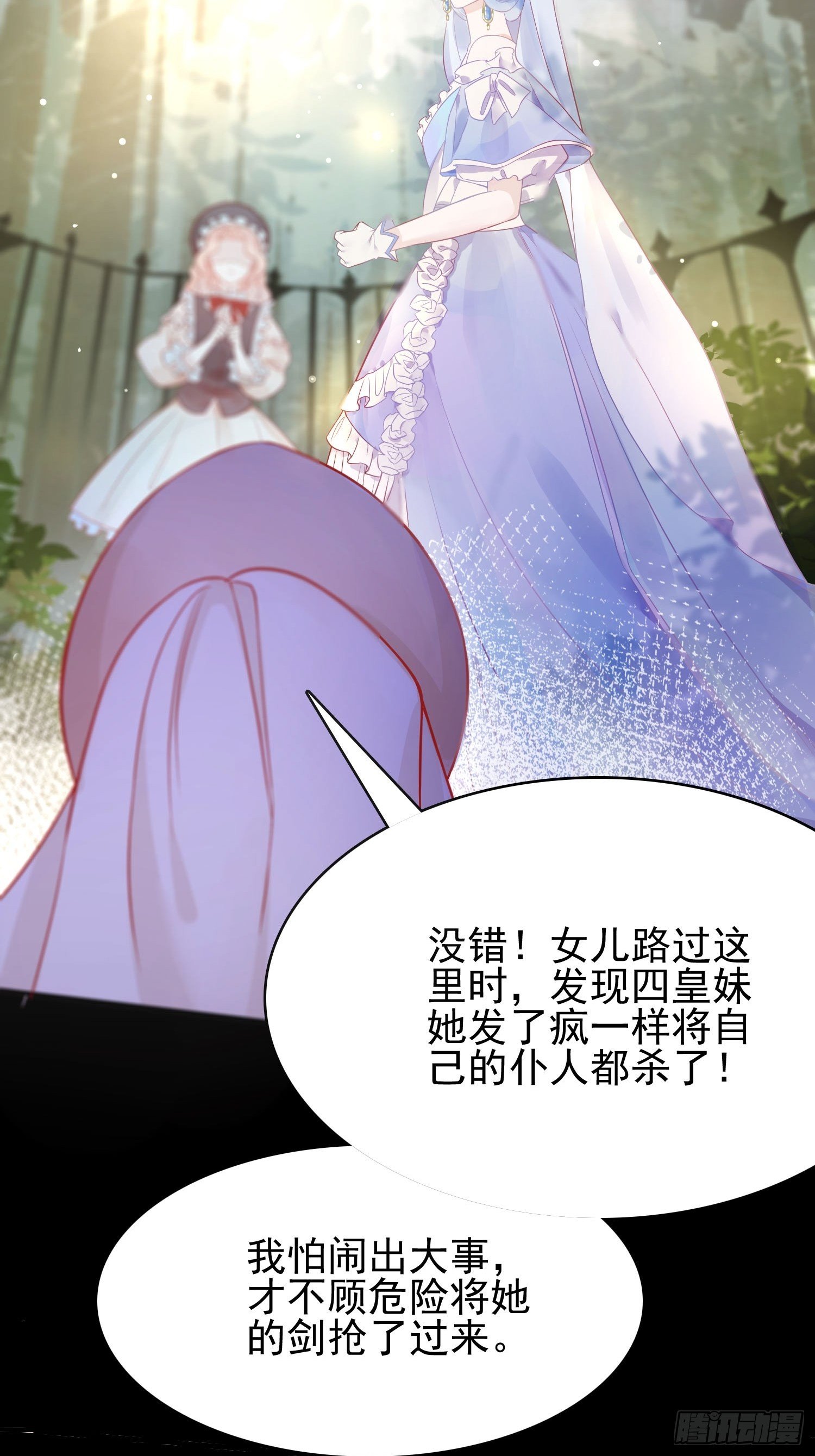第三话暴君女皇-第5话