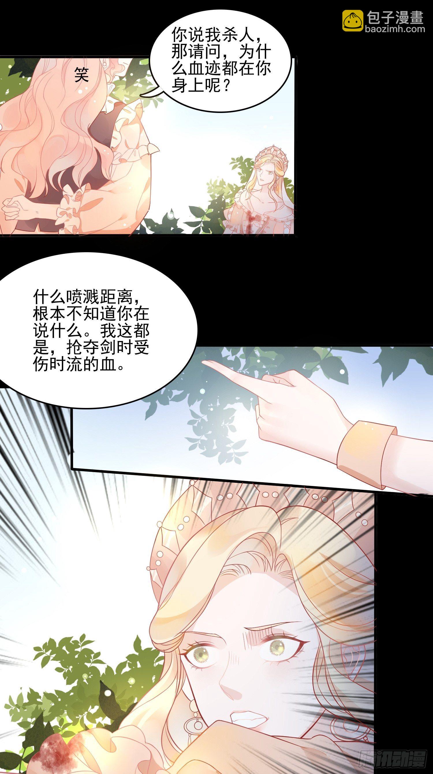 第三话暴君女皇-第5话